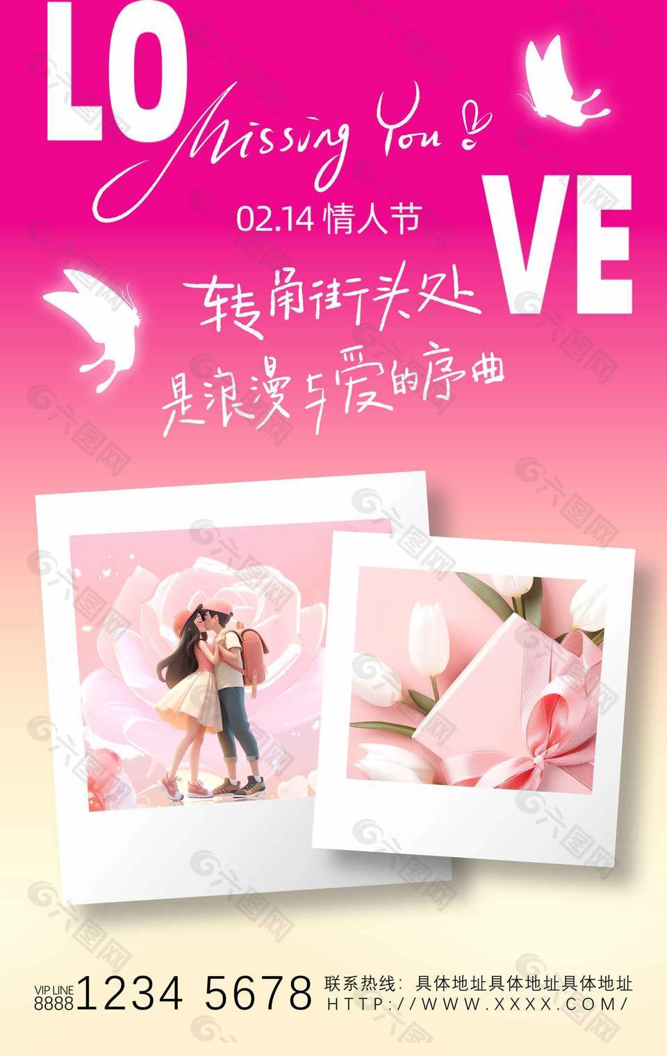 214情人節(jié)浪漫與愛的序曲節(jié)日宣傳海報