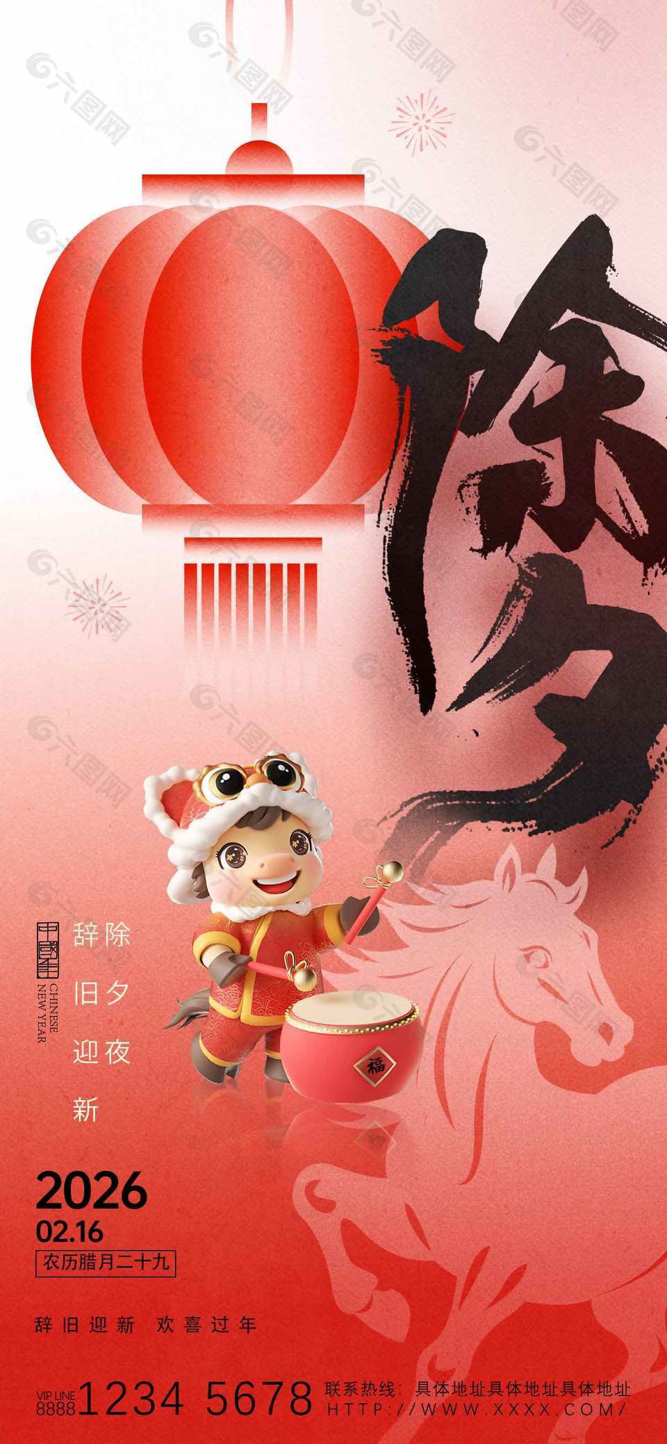 辭舊迎新除夕夜中國風(fēng)節(jié)日宣傳海報(bào)設(shè)計(jì)