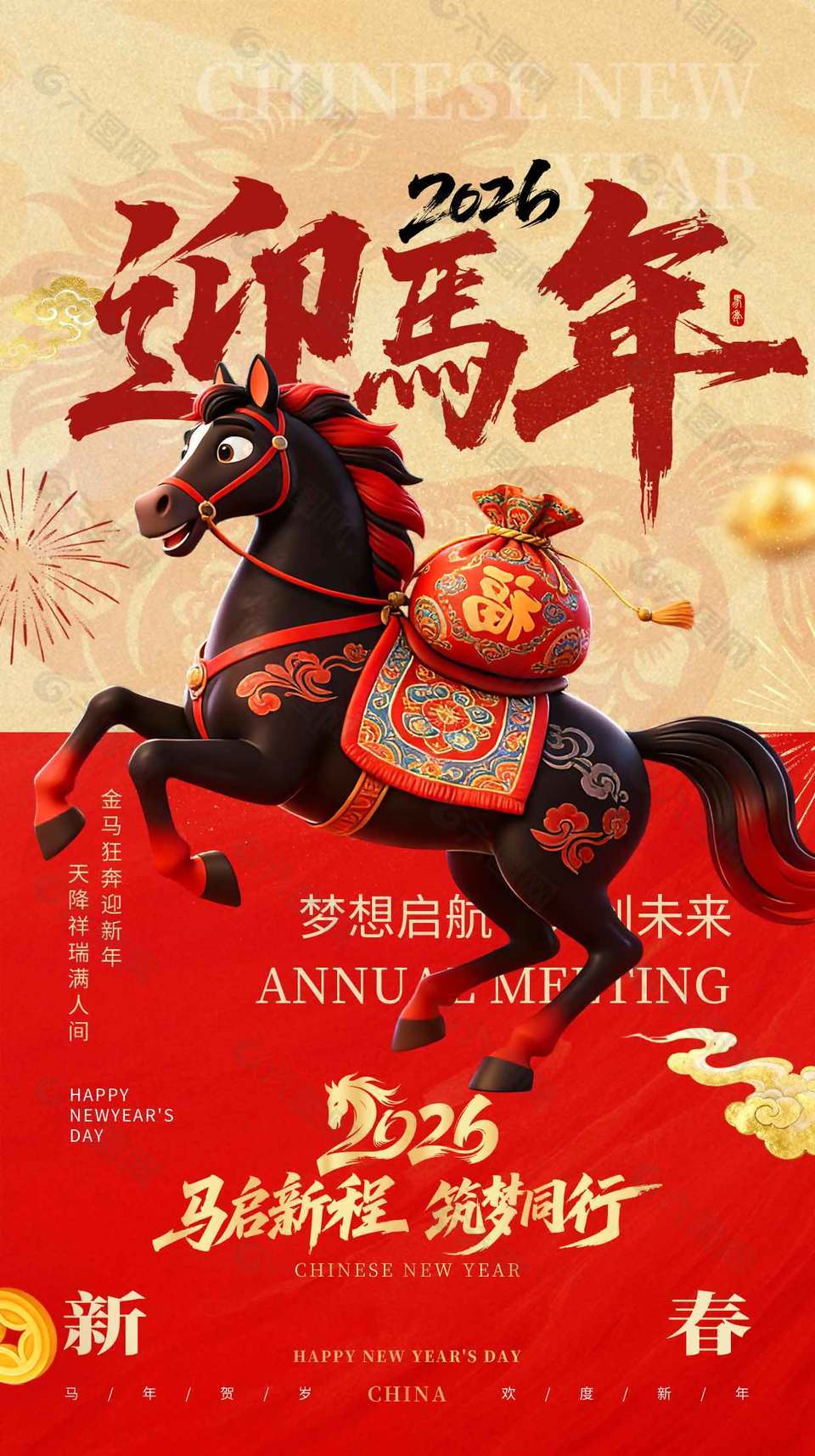 2026迎馬年賀新春傳統(tǒng)節(jié)日海報(bào)