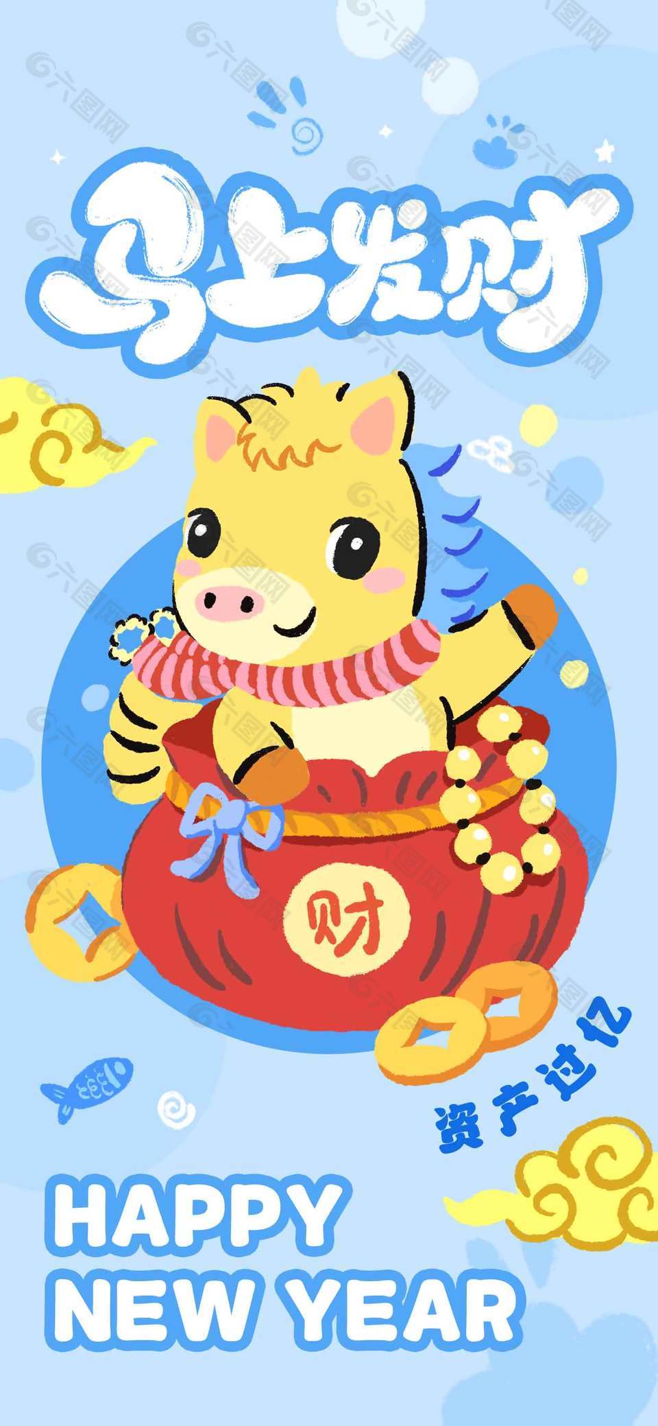 2026馬上發(fā)財(cái)資產(chǎn)過(guò)億節(jié)日海報(bào)