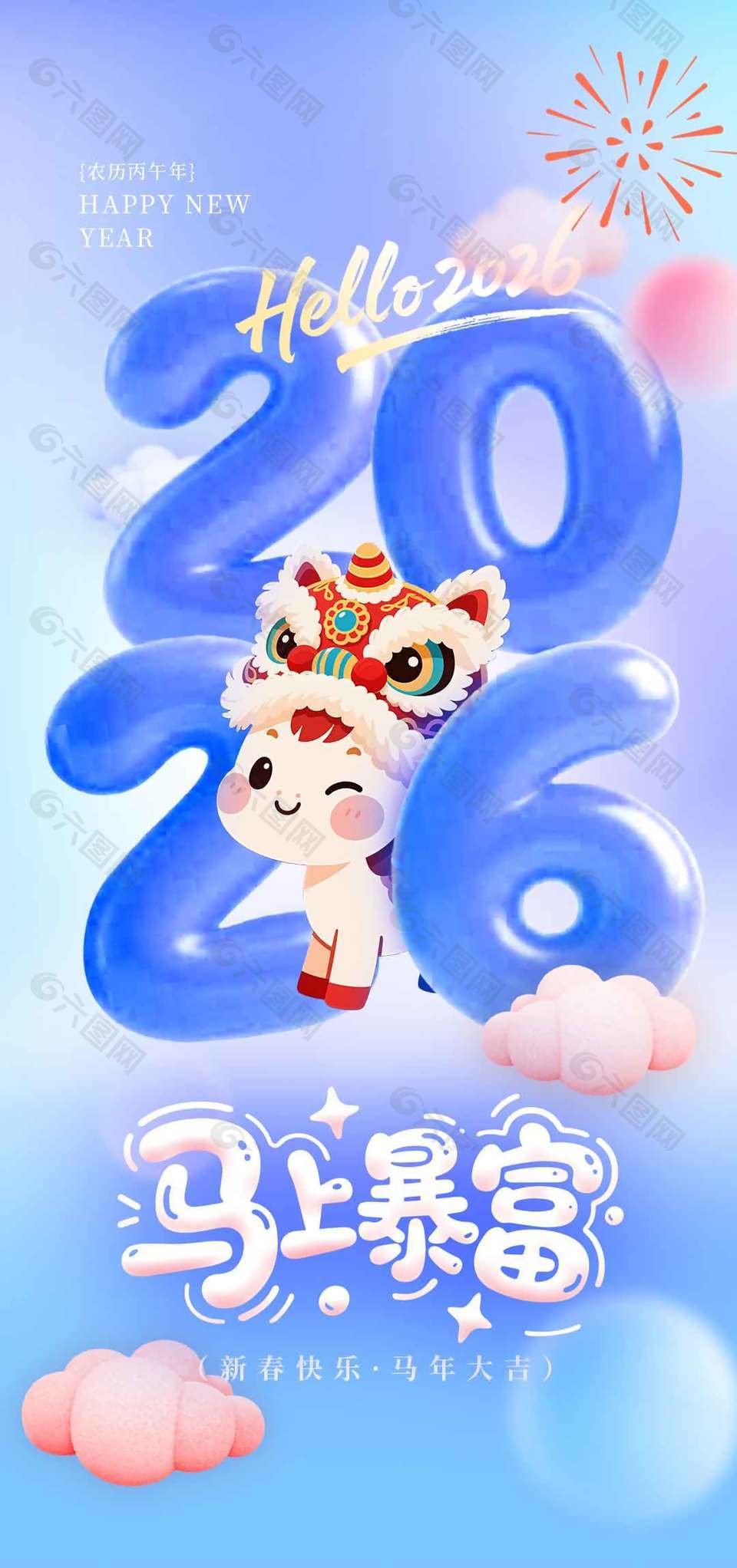 2026新春快樂馬年大吉藍(lán)色節(jié)日海報(bào)