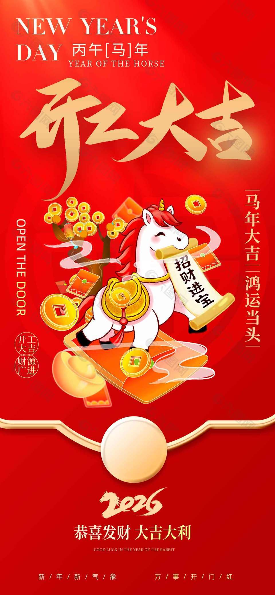 開工大吉鴻運當頭中國風節(jié)日海報