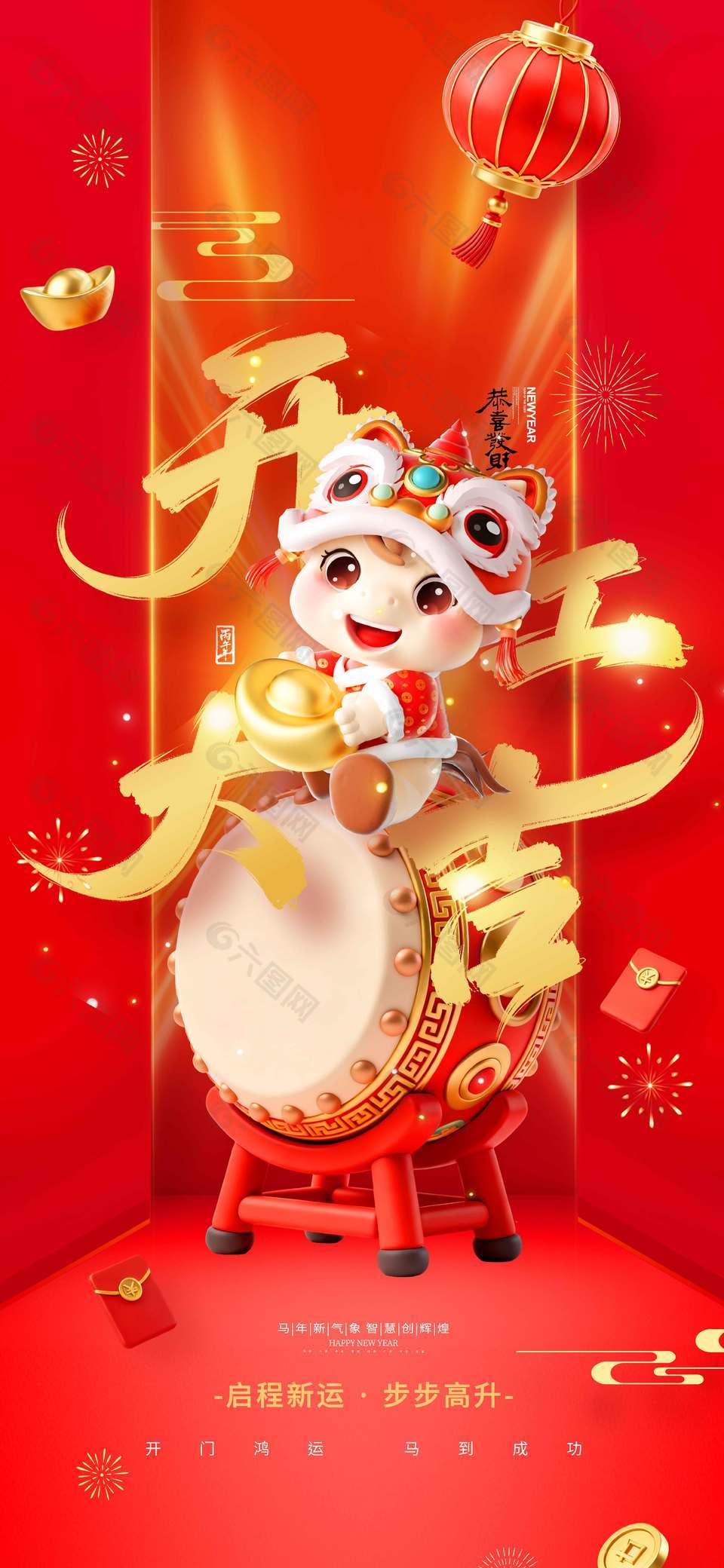 開(kāi)工大吉啟程新運(yùn)步步高升節(jié)日海報(bào)