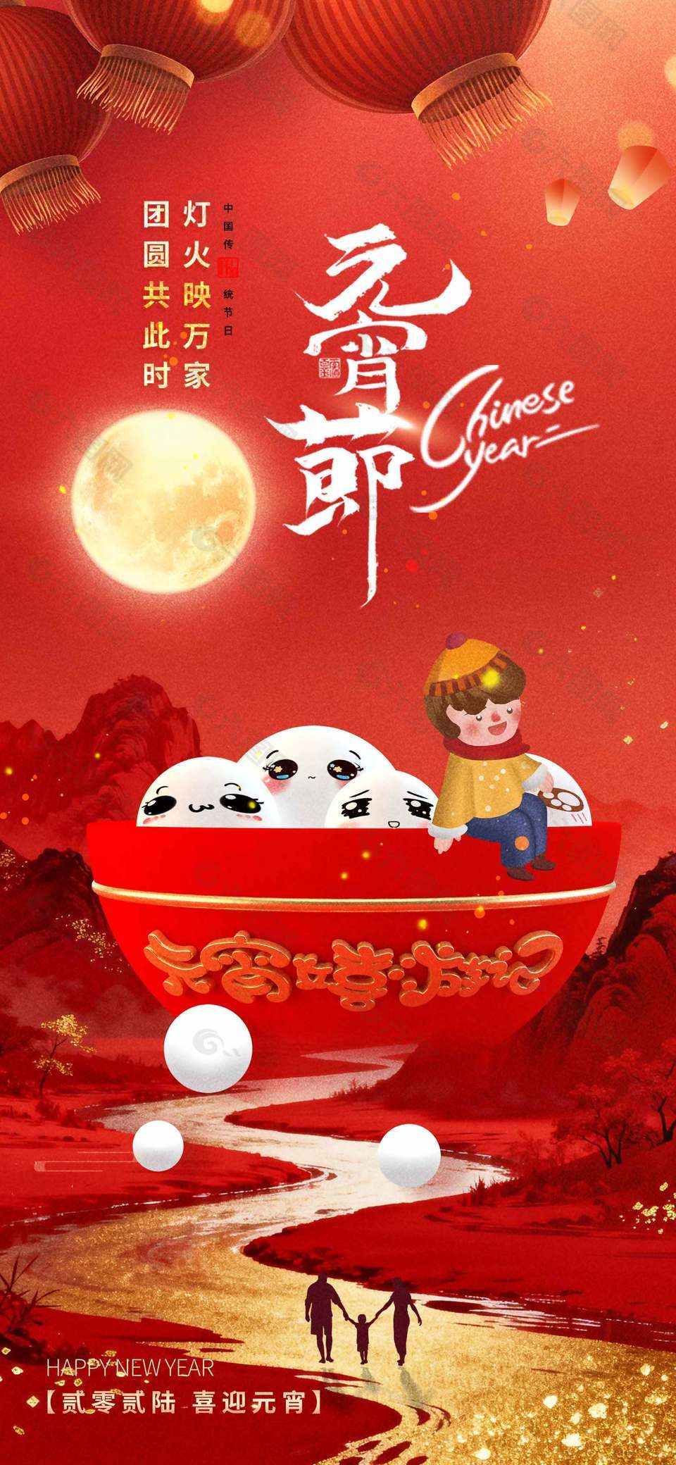 2026喜迎元宵團(tuán)圓節(jié)日海報(bào)