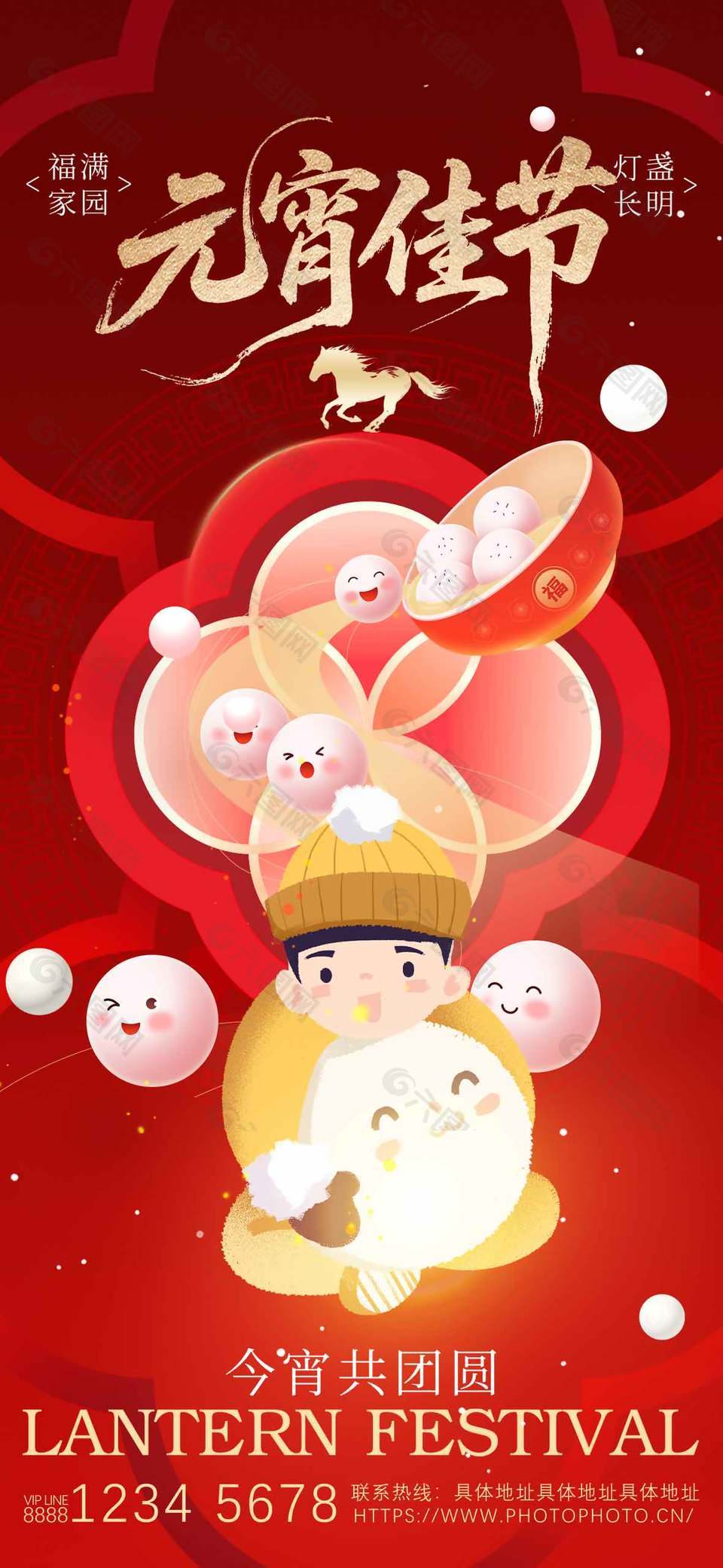 元宵佳節(jié)福滿家園紅色宣傳海報(bào)