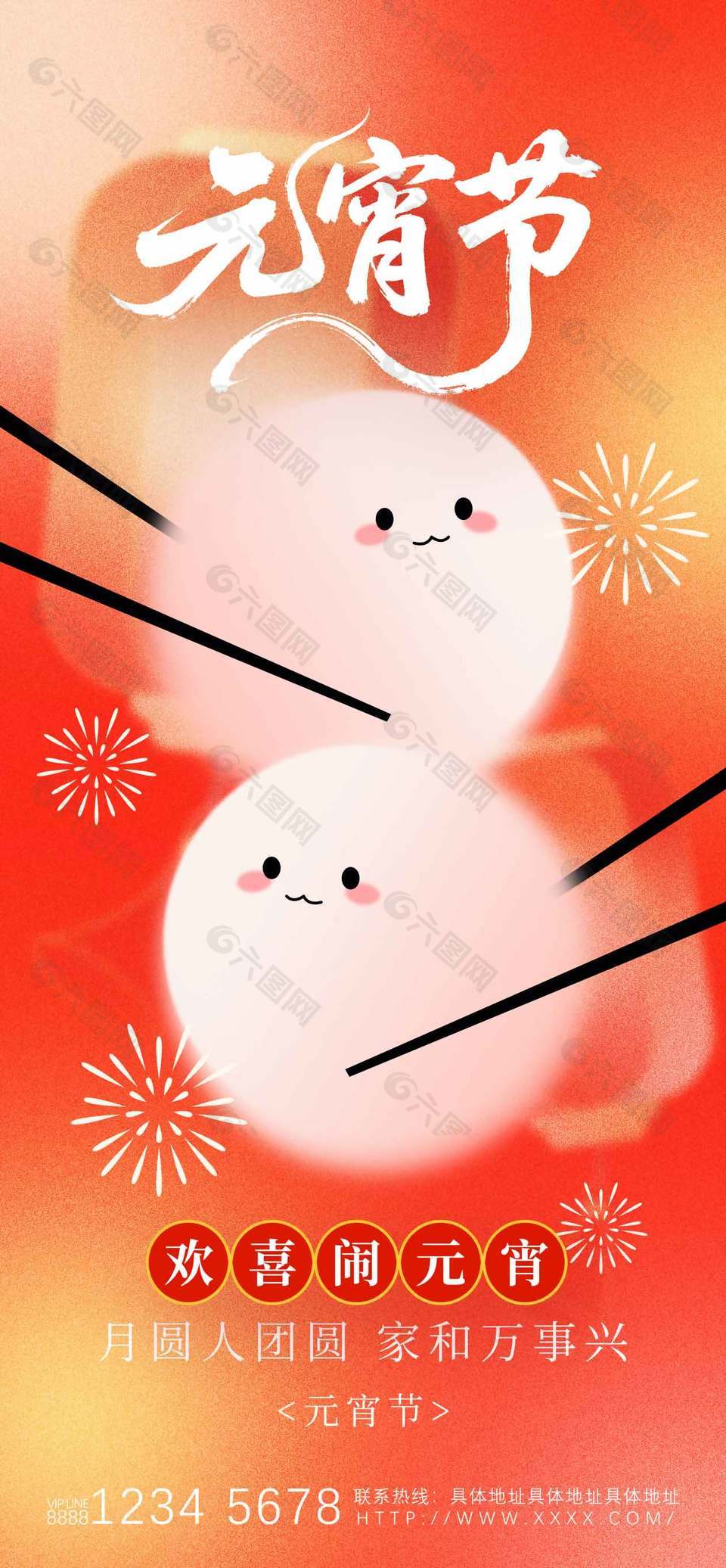 歡喜鬧元宵彌散風(fēng)創(chuàng)意海報(bào)設(shè)計(jì)
