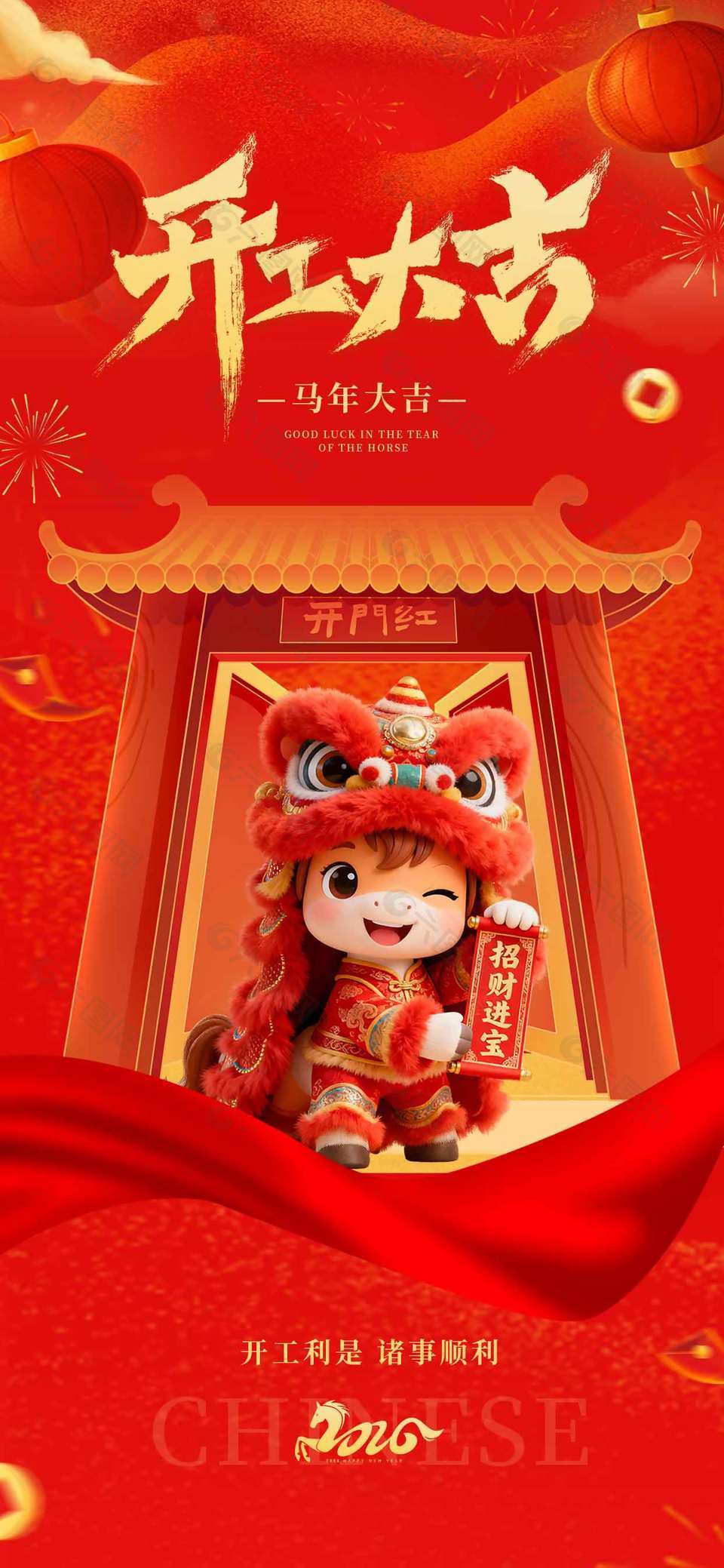 開工大吉諸事順利新年節(jié)日海報(bào)