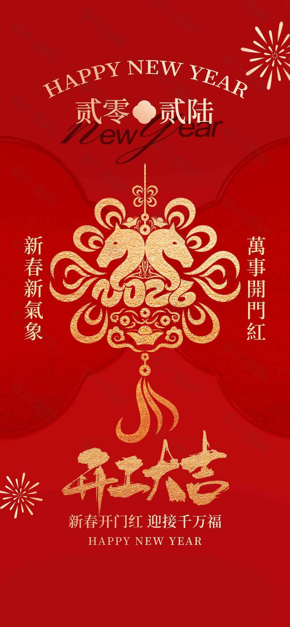 開工大吉萬事開門紅節(jié)日海報