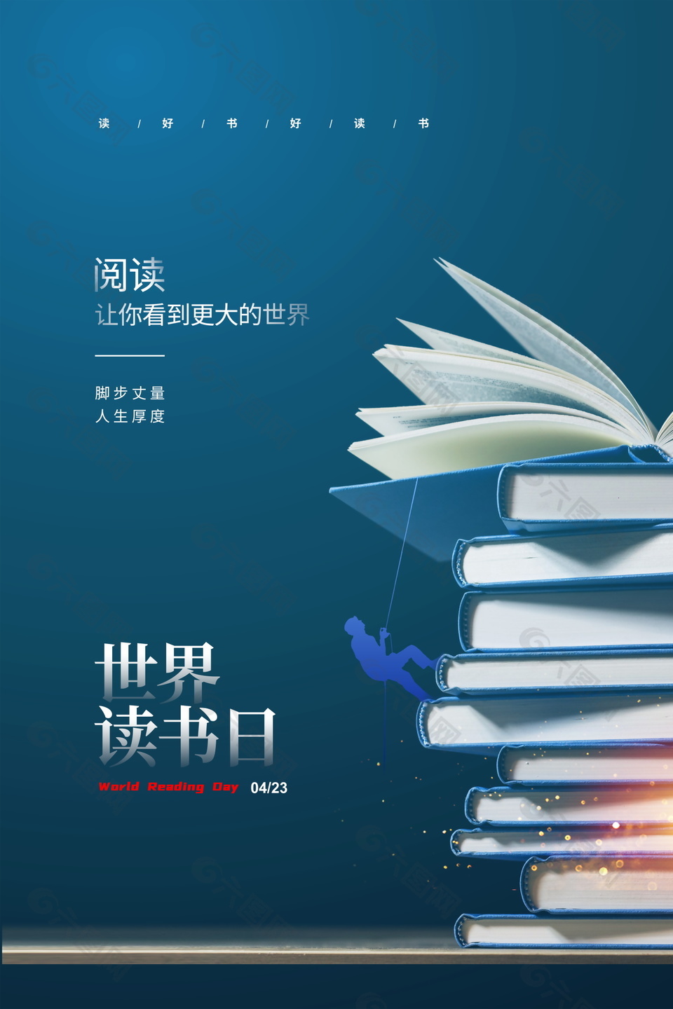 藍(lán)色簡約風(fēng)世界讀書日宣傳海報(bào)