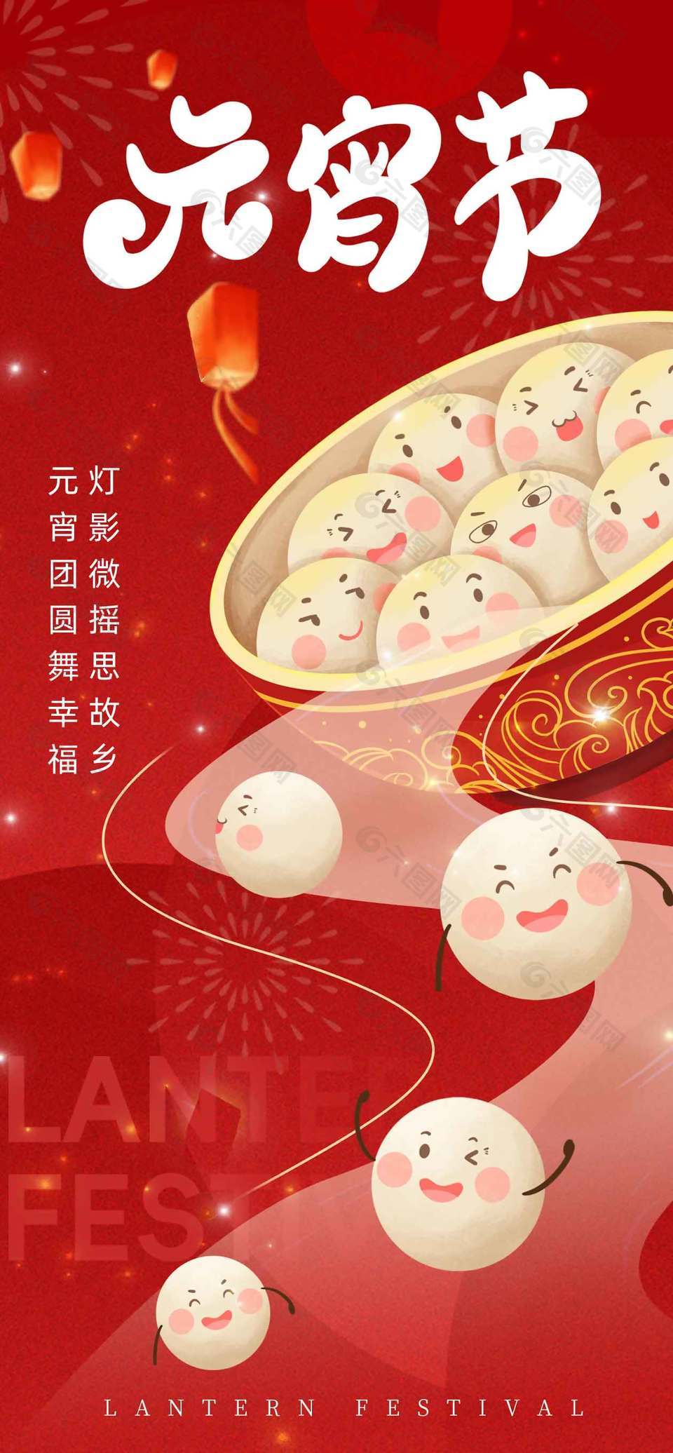 紅色可愛(ài)卡通元宵團(tuán)圓節(jié)日海報(bào)