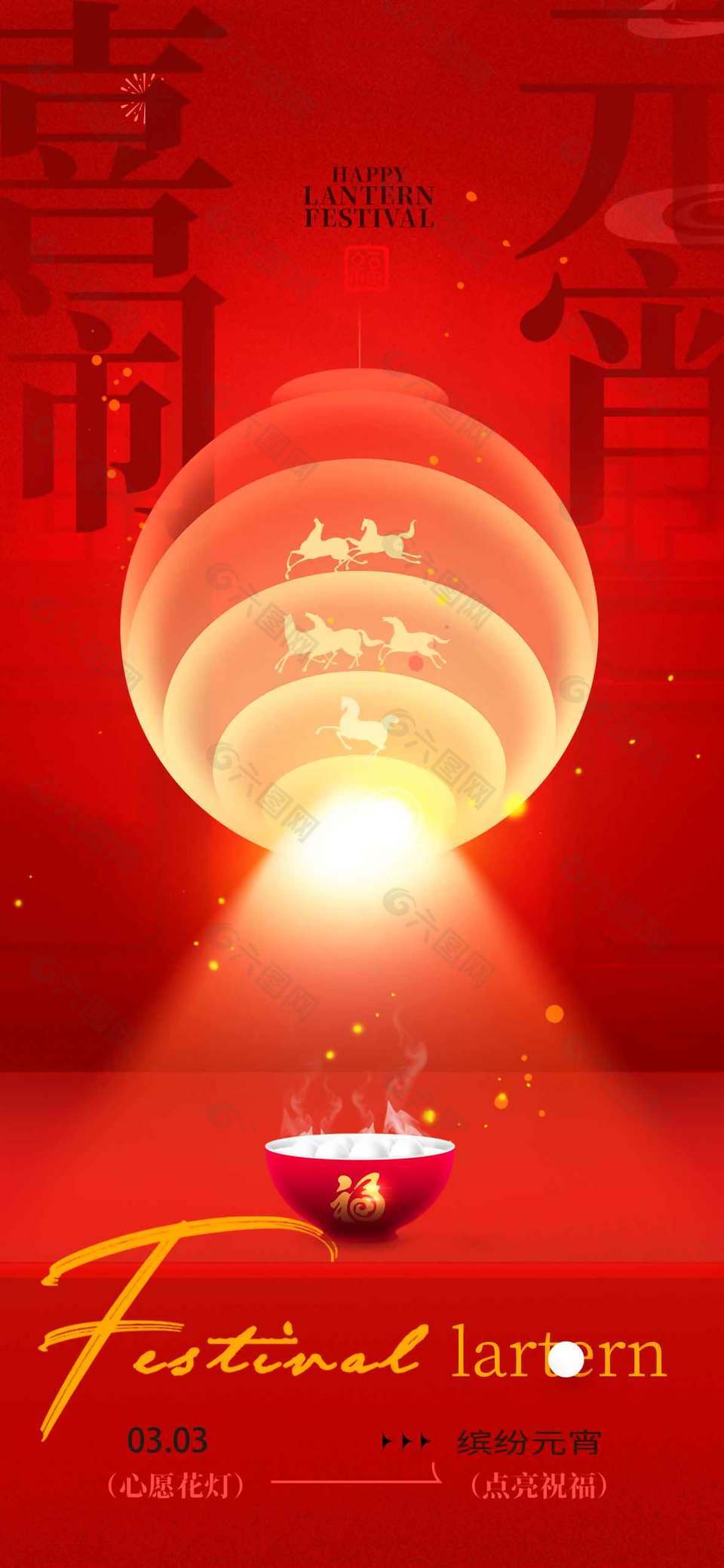 紅色中國風(fēng)喜鬧元宵節(jié)日海報