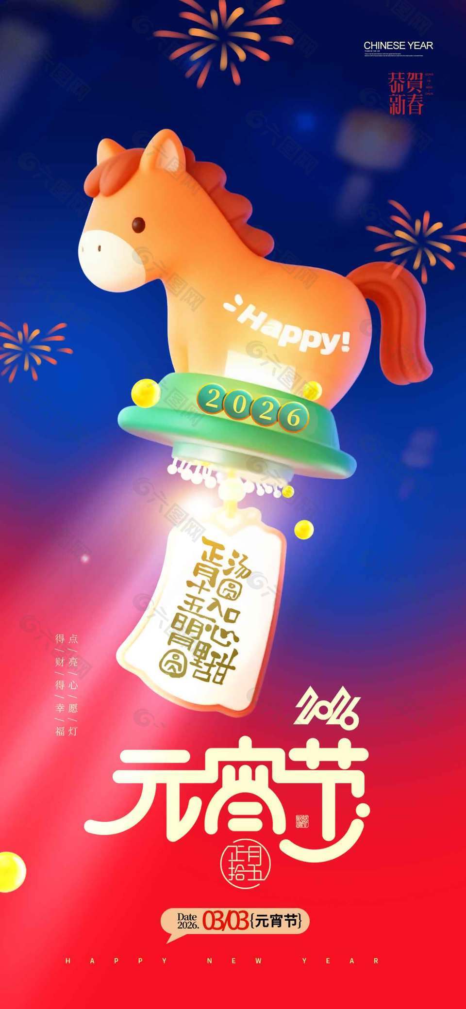 恭賀新春元宵佳節(jié)傳統(tǒng)節(jié)日海報(bào)