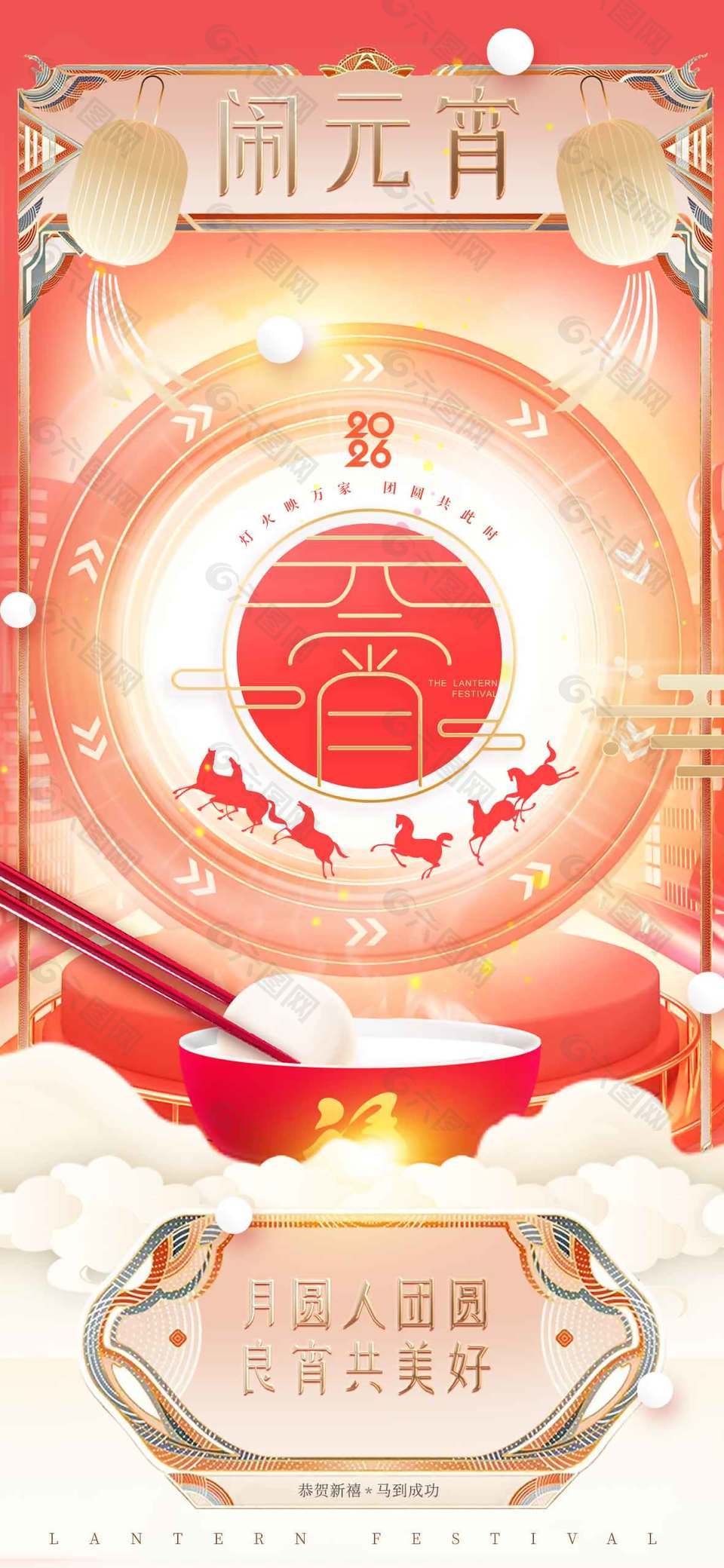 中國風喜鬧元宵傳統(tǒng)節(jié)日海報