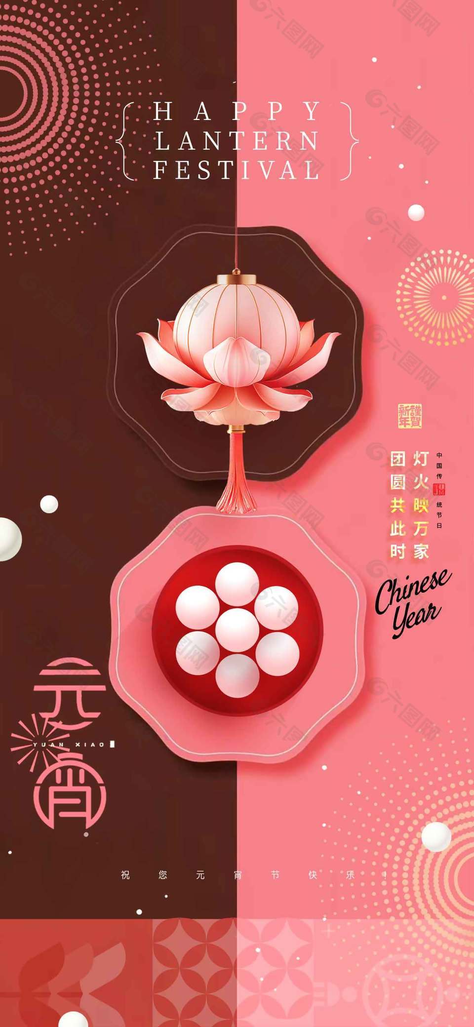 粉色簡(jiǎn)約系元宵節(jié)傳統(tǒng)節(jié)日海報(bào)