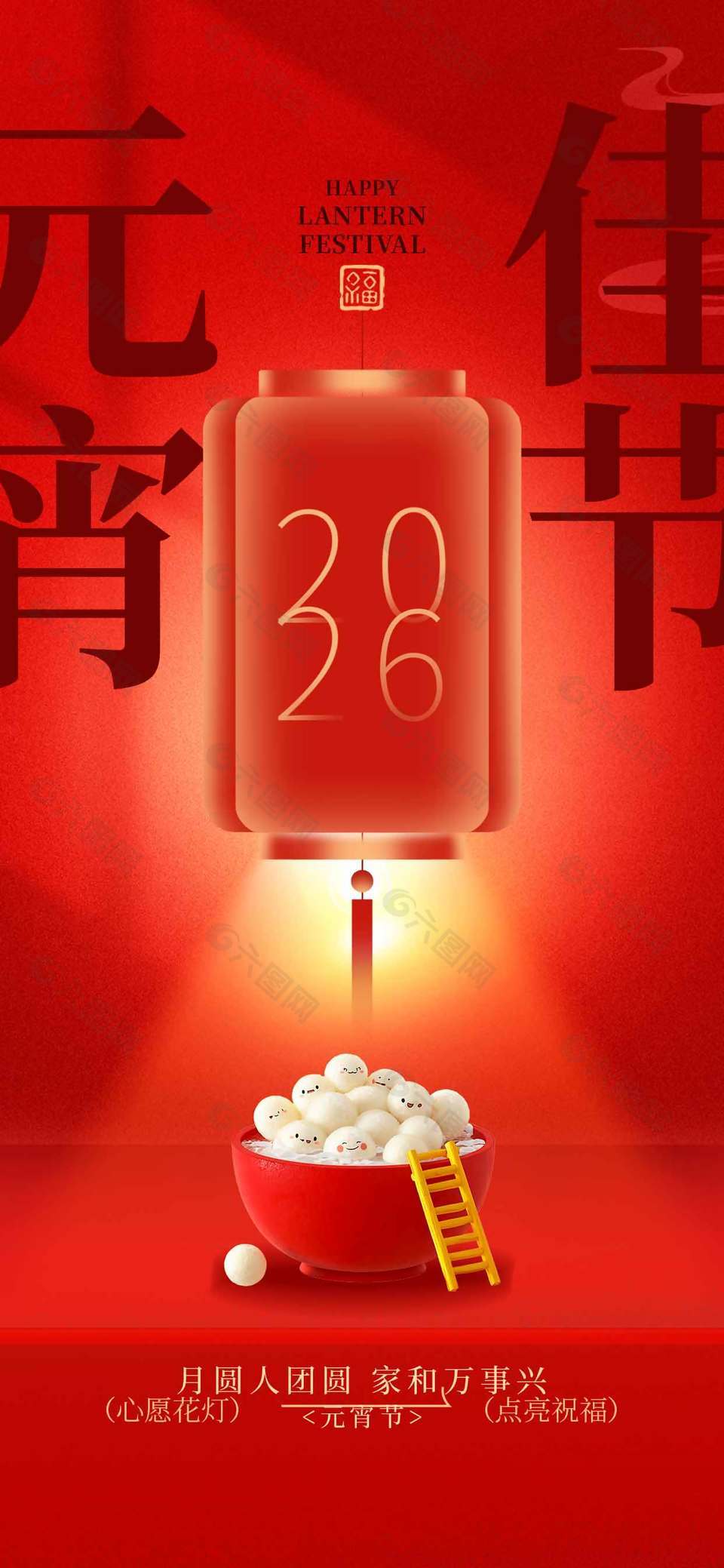 紅色元宵佳節(jié)點亮祝福傳統(tǒng)節(jié)日海報