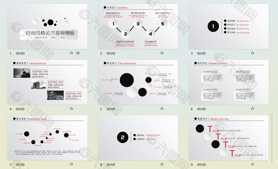 简约黑白风毕业答辩PPT模板设计