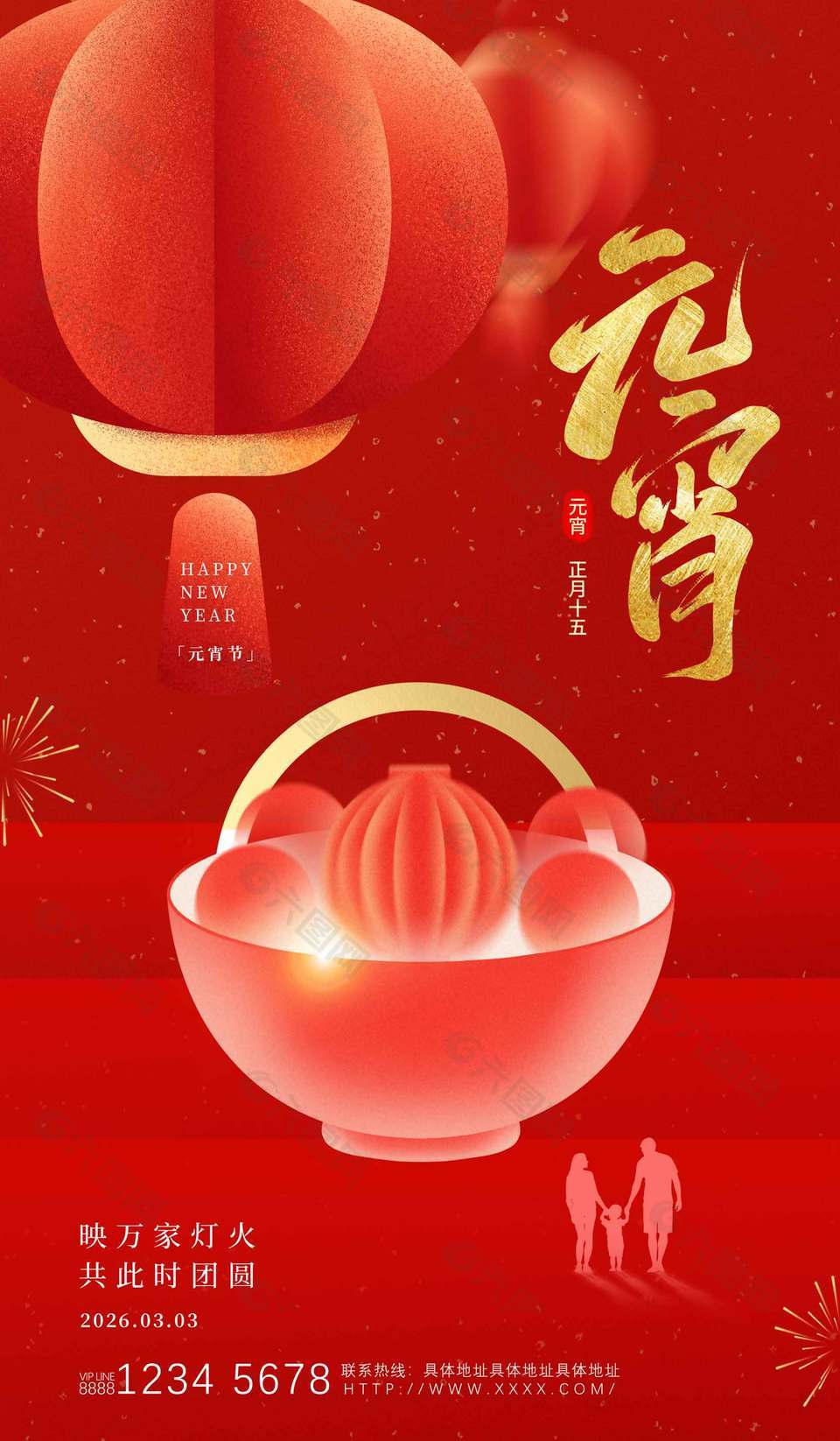 簡(jiǎn)約中國(guó)風(fēng)節(jié)日元素元宵海報(bào)設(shè)計(jì)