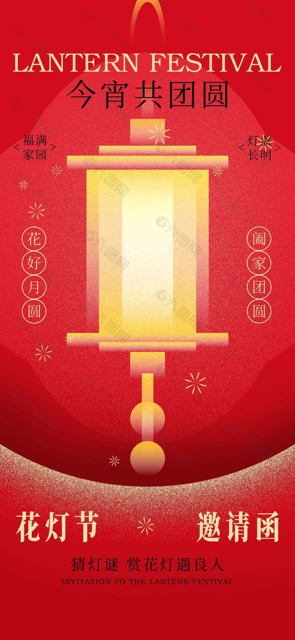 元宵節(jié)福滿家園傳統(tǒng)節(jié)日海報(bào)