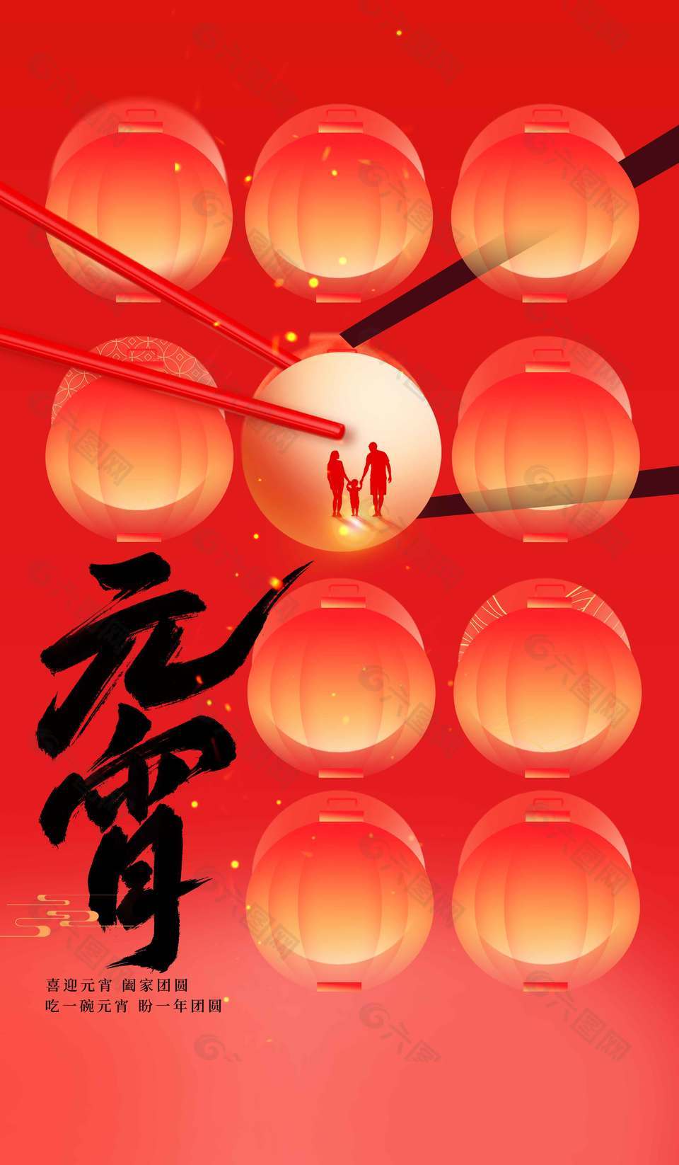 紅色中國風(fēng)喜迎元宵傳統(tǒng)節(jié)日海報(bào)