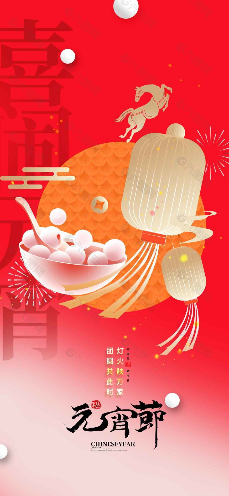 元宵節(jié)燈火映萬家中國(guó)風(fēng)節(jié)日海報(bào)