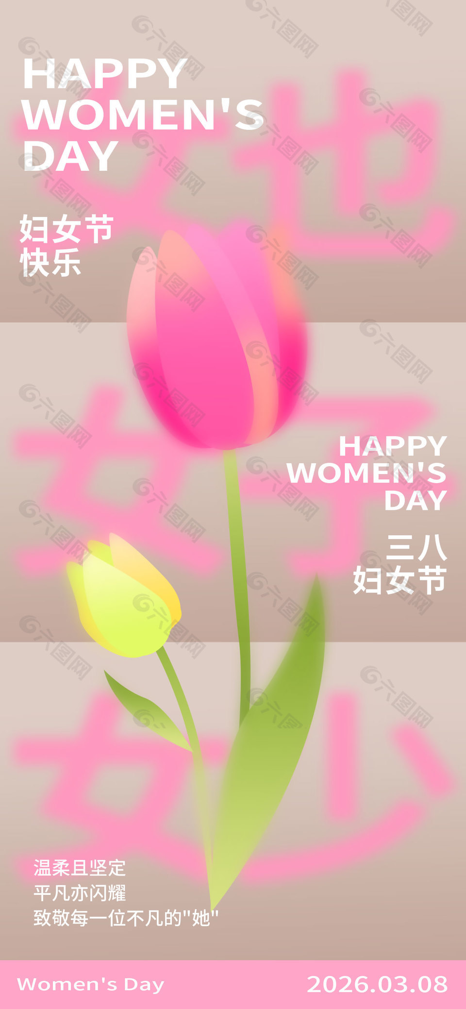 溫柔堅(jiān)定平凡閃耀三八婦女節(jié)長圖海報(bào)設(shè)計(jì)