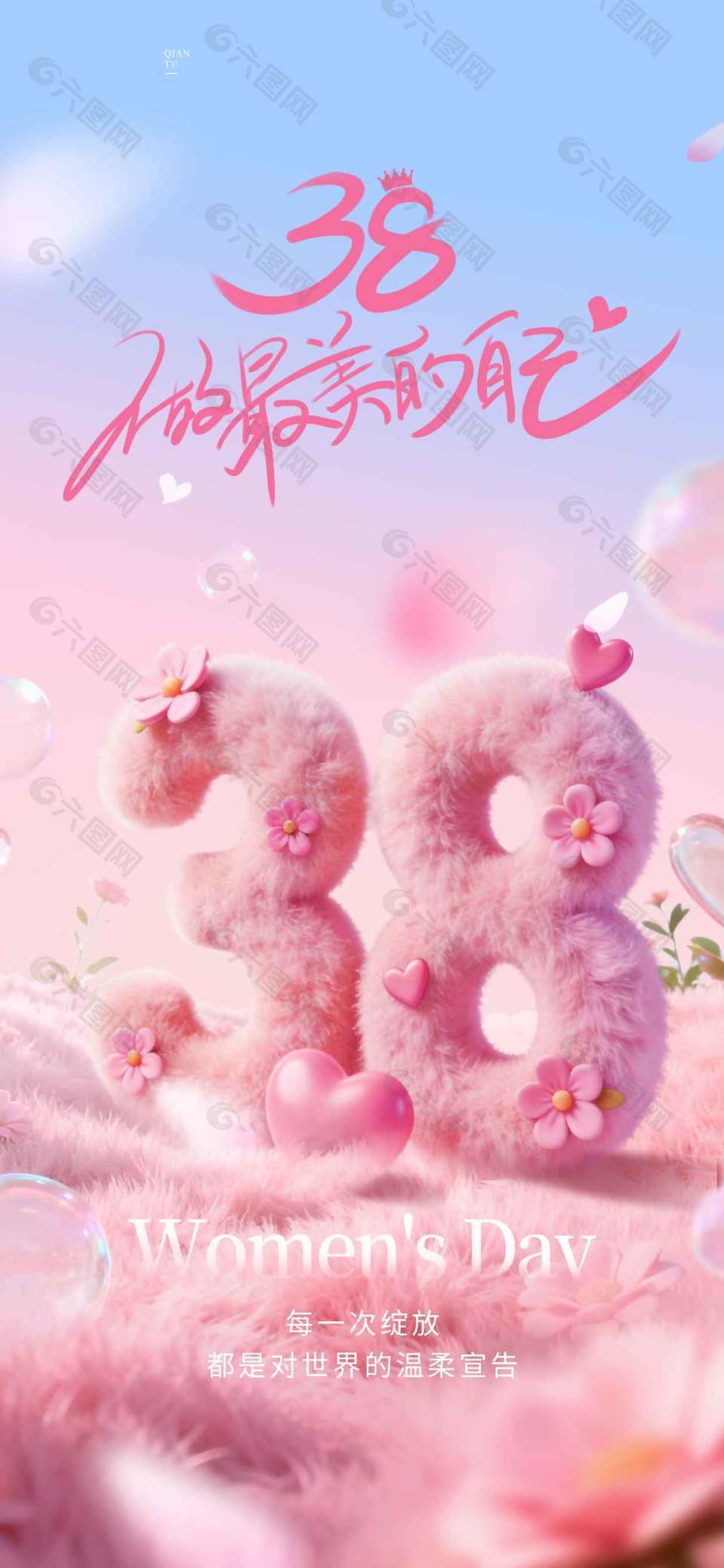 三八婦女節(jié)做最美的自己節(jié)日海報(bào)