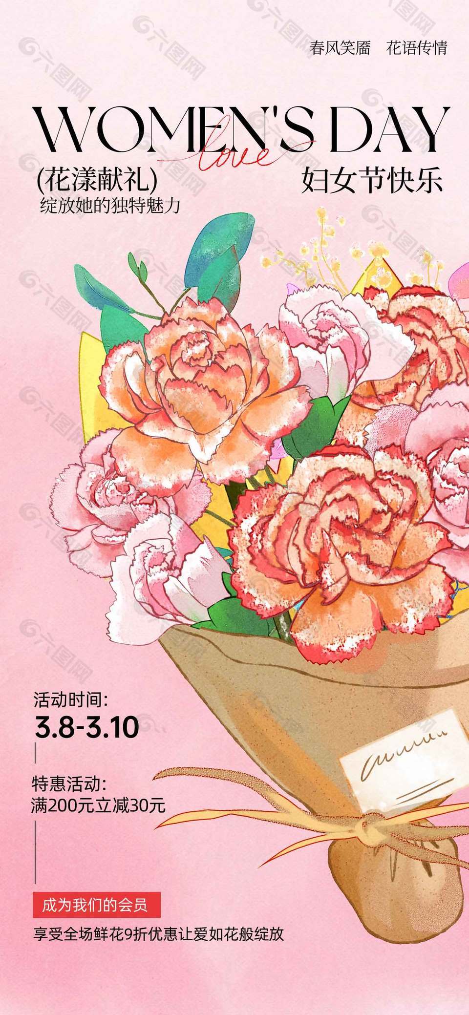 三八婦女節(jié)花漾獻(xiàn)禮簡約系節(jié)日海報