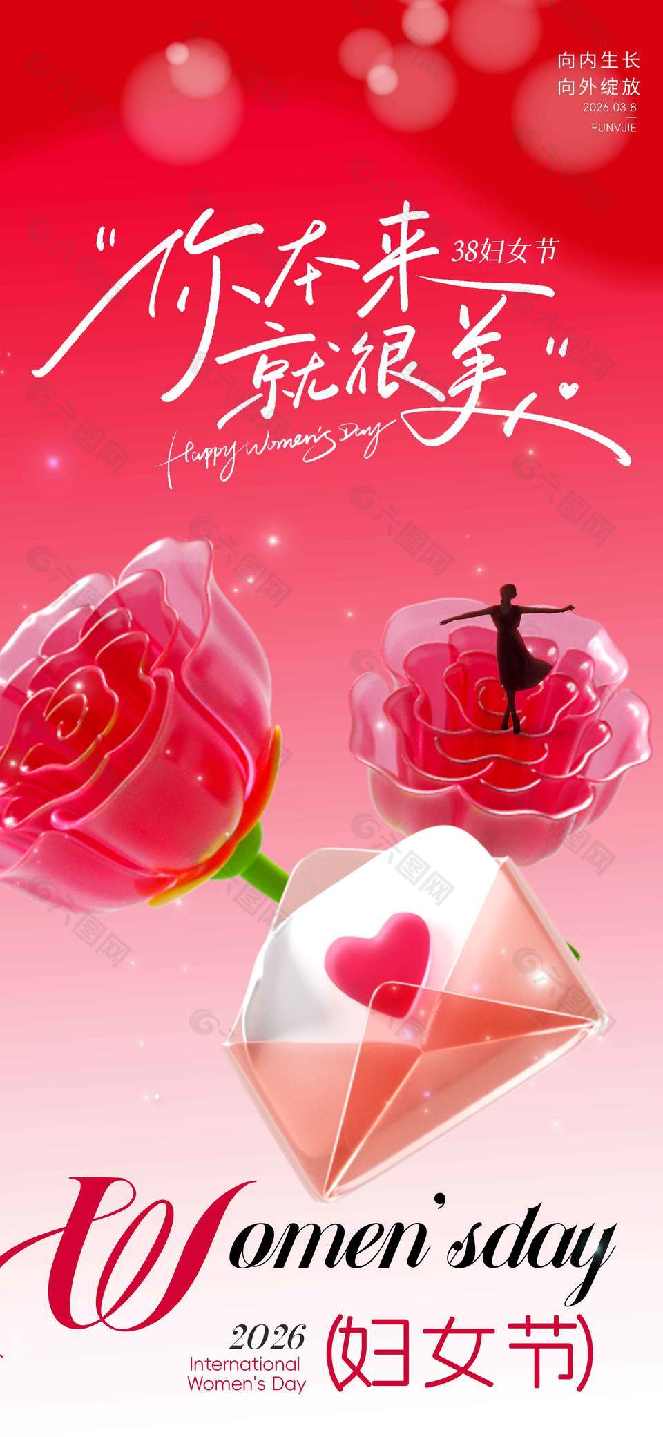 婦女節(jié)向內(nèi)生長向外綻放節(jié)日海報(bào)