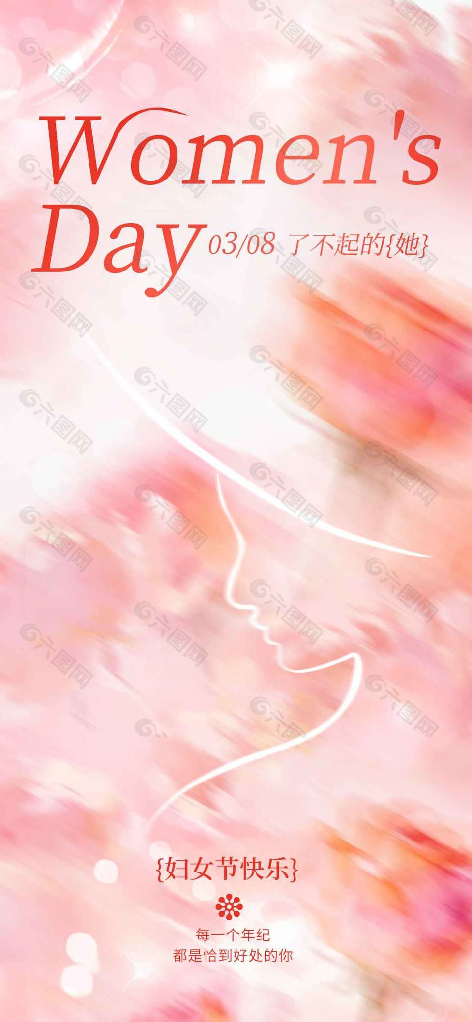 三八婦女節(jié)快樂粉色節(jié)日活動海報