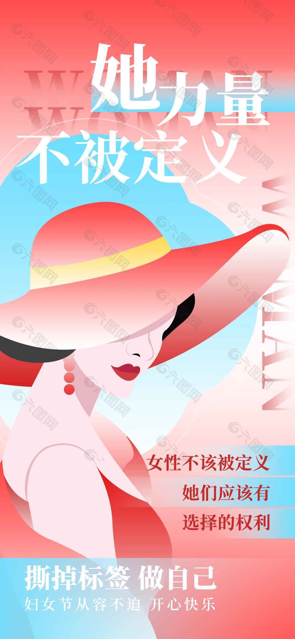 婦女節(jié)她力量不被定義節(jié)日海報(bào)