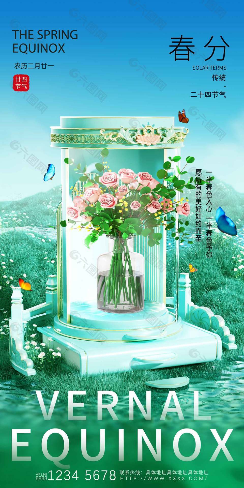 春分節(jié)氣創(chuàng)意3d展臺(tái)元素長(zhǎng)圖海報(bào)