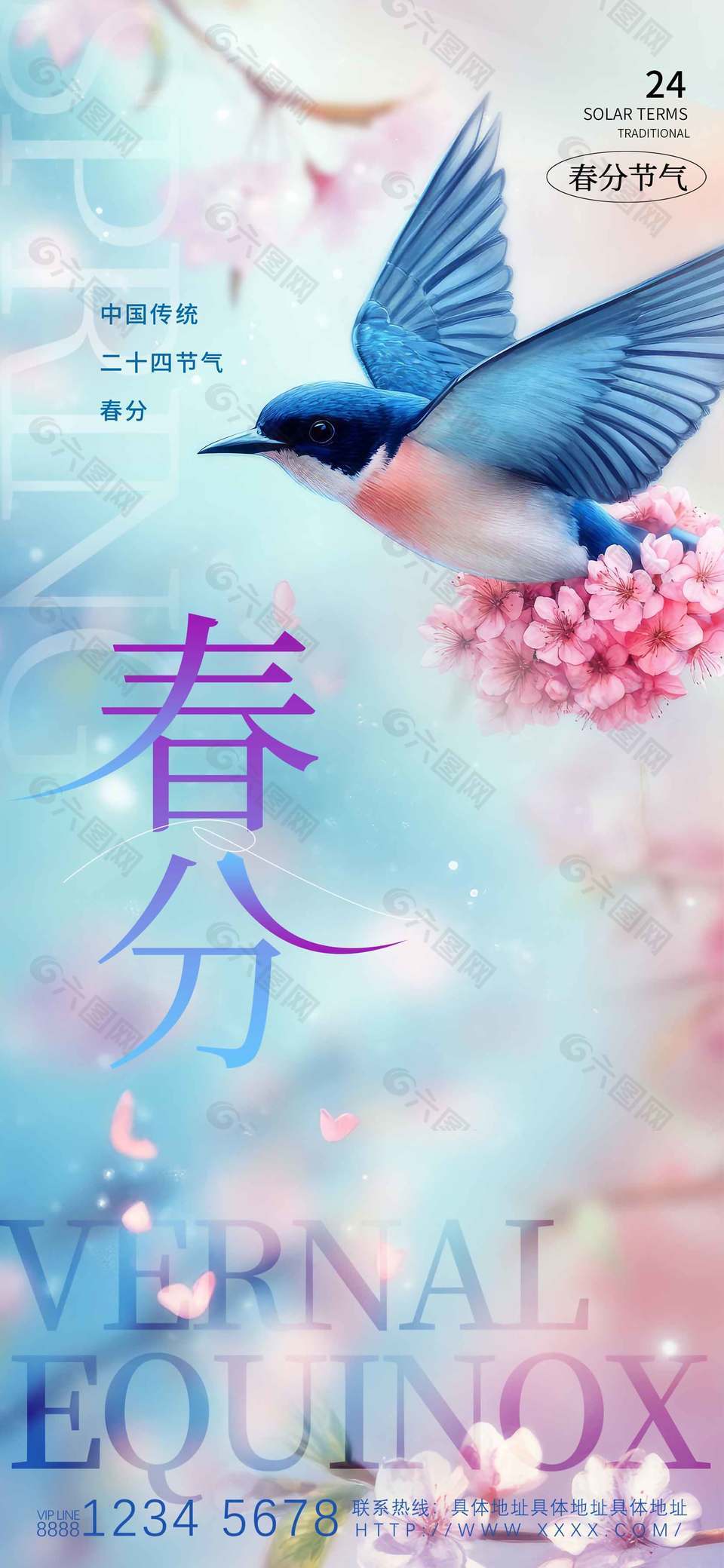 藍(lán)色花卉裝飾春分節(jié)氣長(zhǎng)圖海報(bào)設(shè)計(jì)