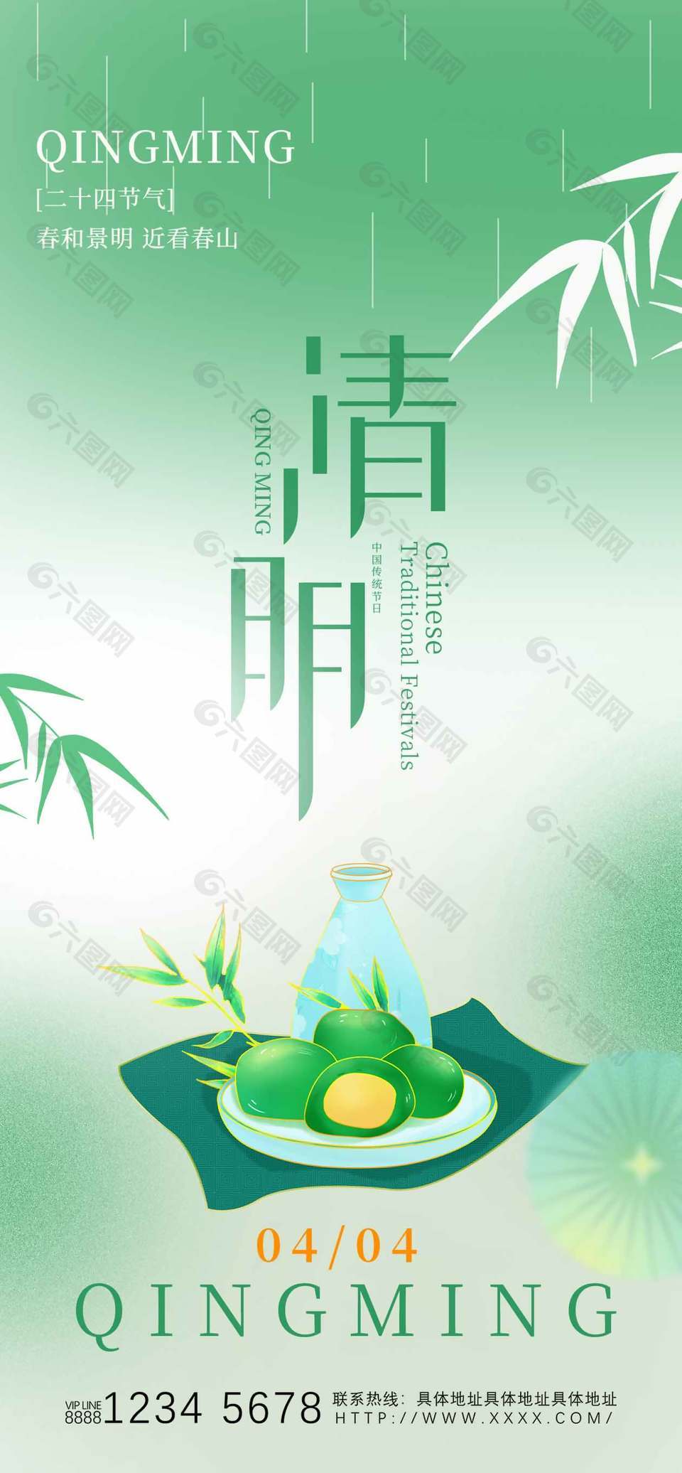 清明習(xí)俗吃青團(tuán)簡約風(fēng)格海報(bào)