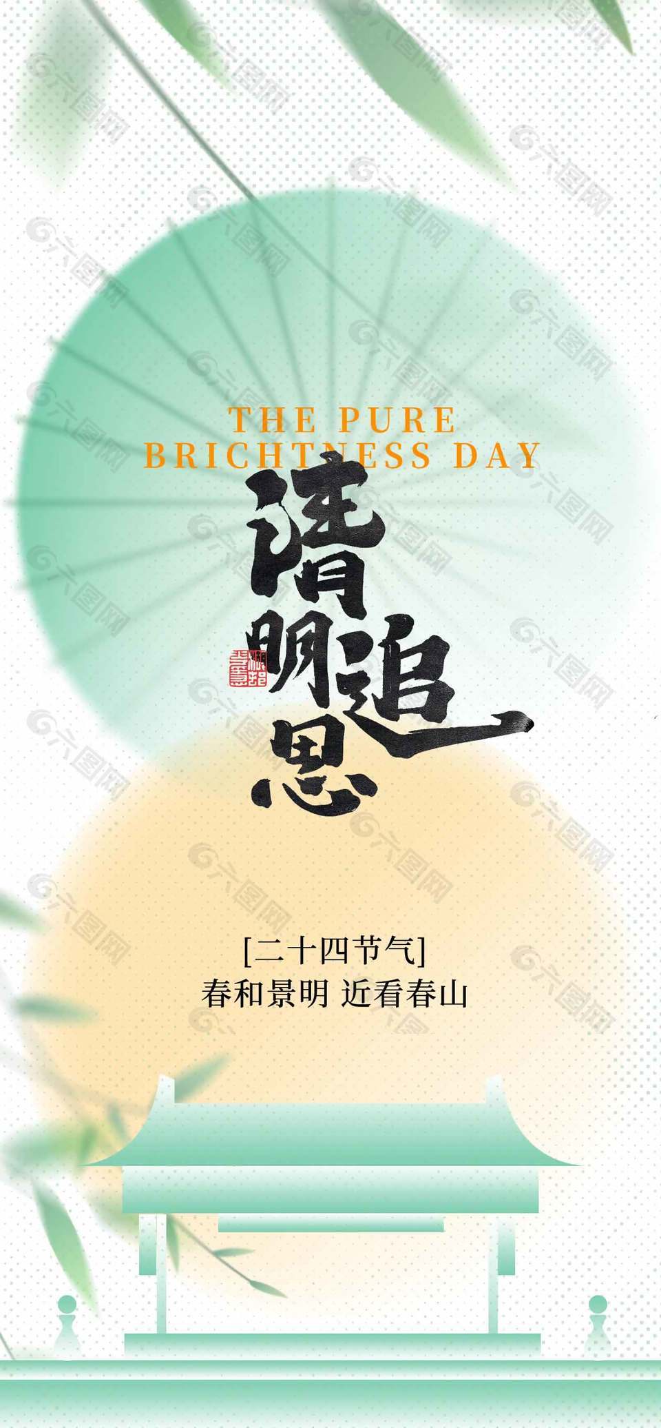 清明追思傳統(tǒng)節(jié)日古風(fēng)意境海報