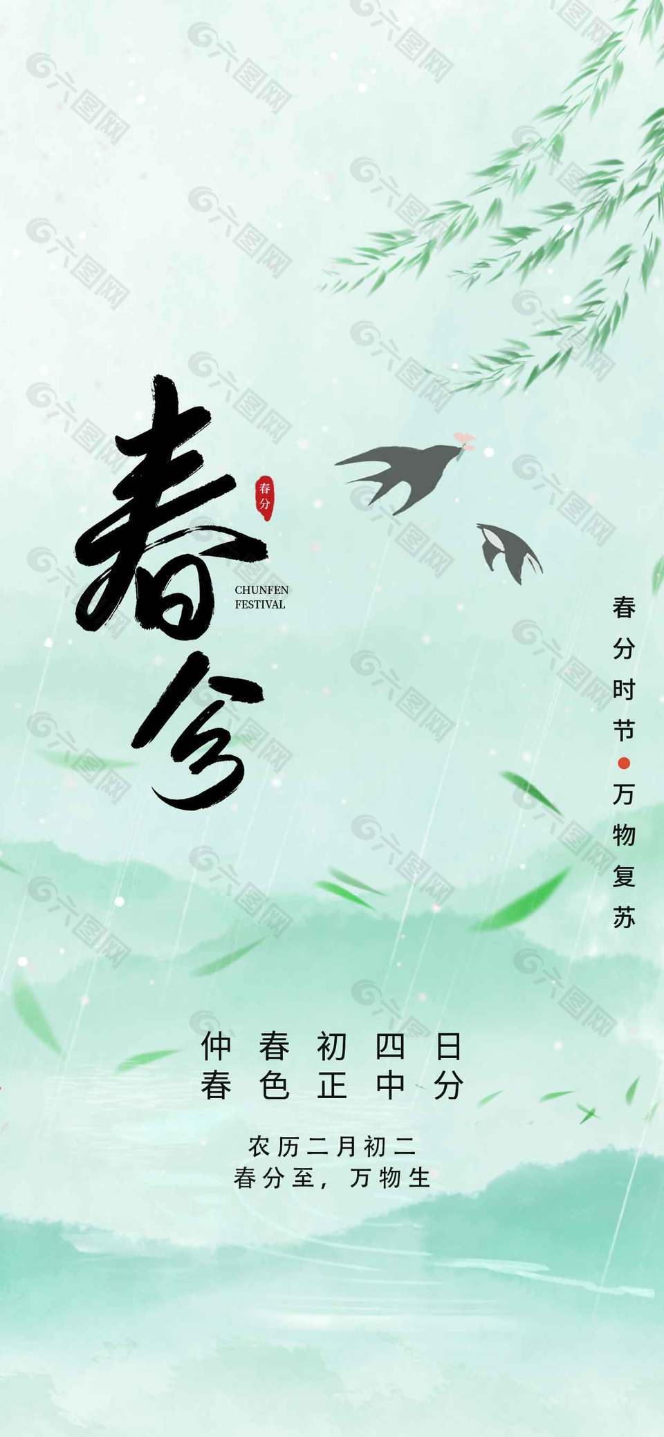 春分時(shí)節(jié)萬(wàn)物復(fù)蘇小清新節(jié)氣海報(bào)