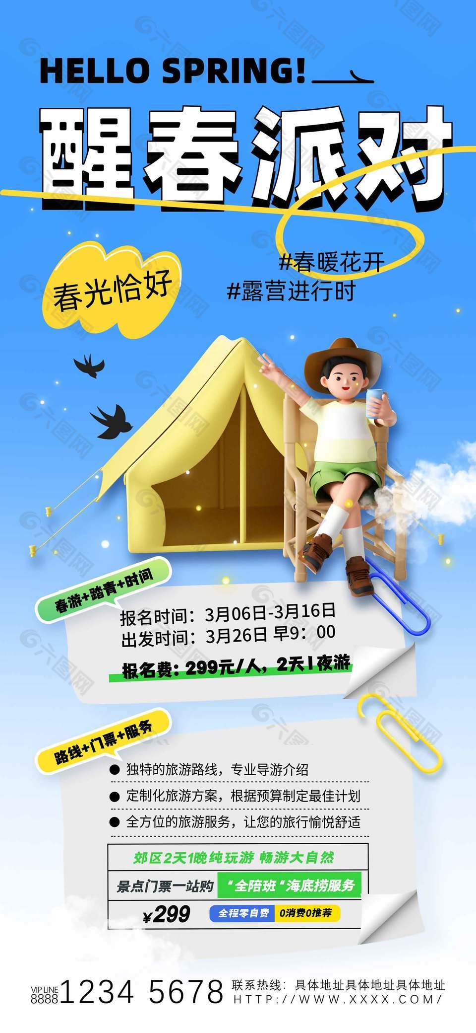 春暖花開暢游大自然純玩旅游宣傳海報設(shè)計