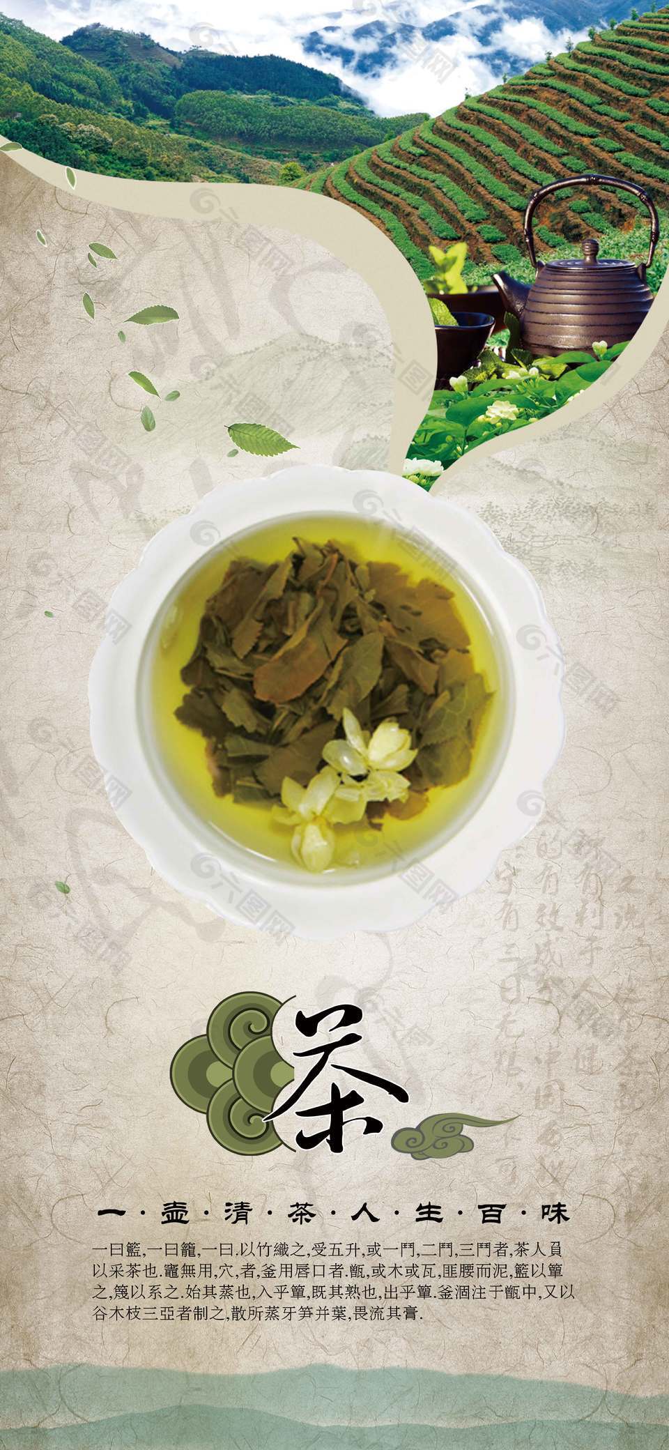 春茶上新品人生百味宣傳海報