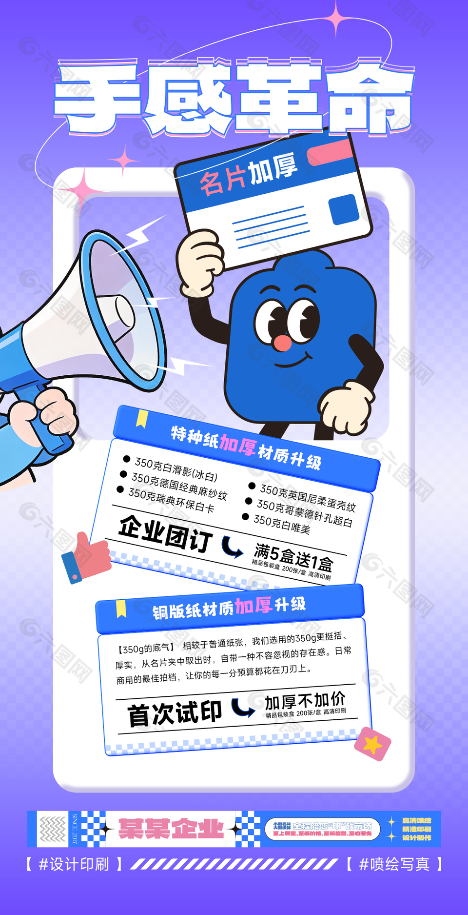 紫色系圖文廣告店企業(yè)活動宣傳海報