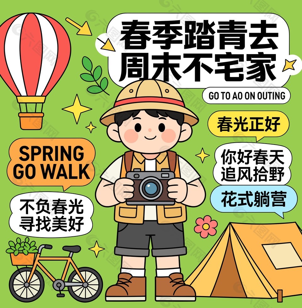 春季不负春光寻找美好露营贴纸设计
