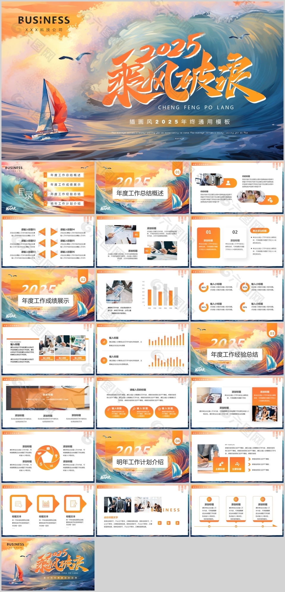 乘风破浪插画风年终通用总结ppt