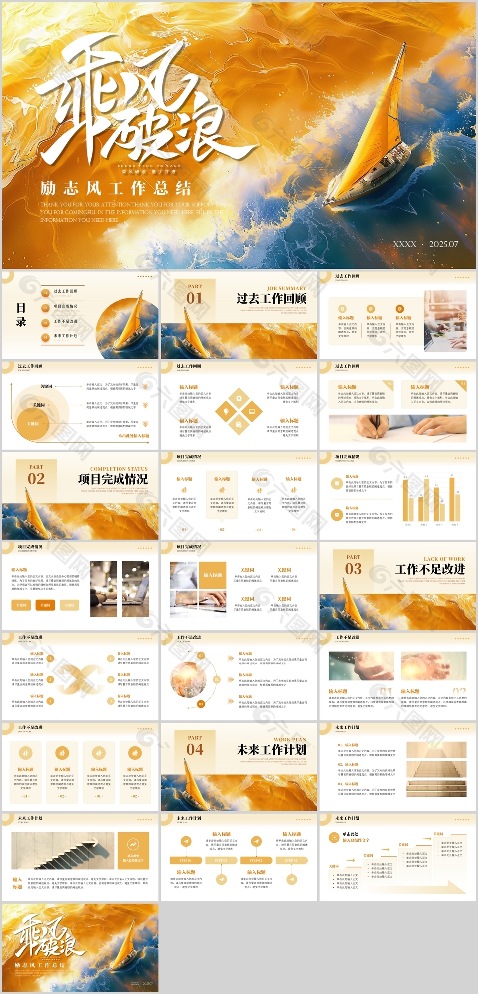 金色大气励志风工作总结ppt