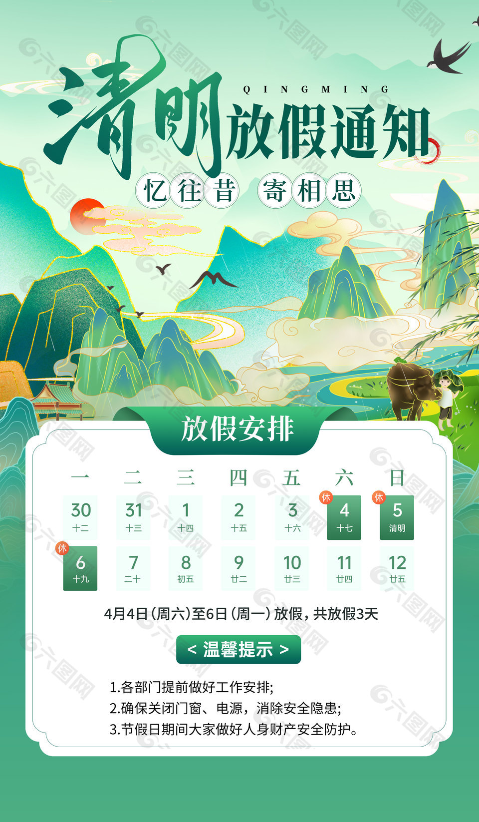 國潮風清明放假通知綠色海報設計