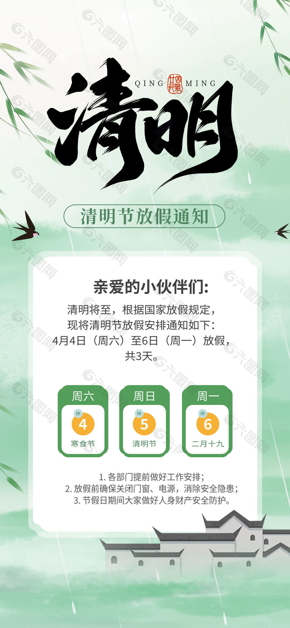 简约中式清明节放假通知公告设计