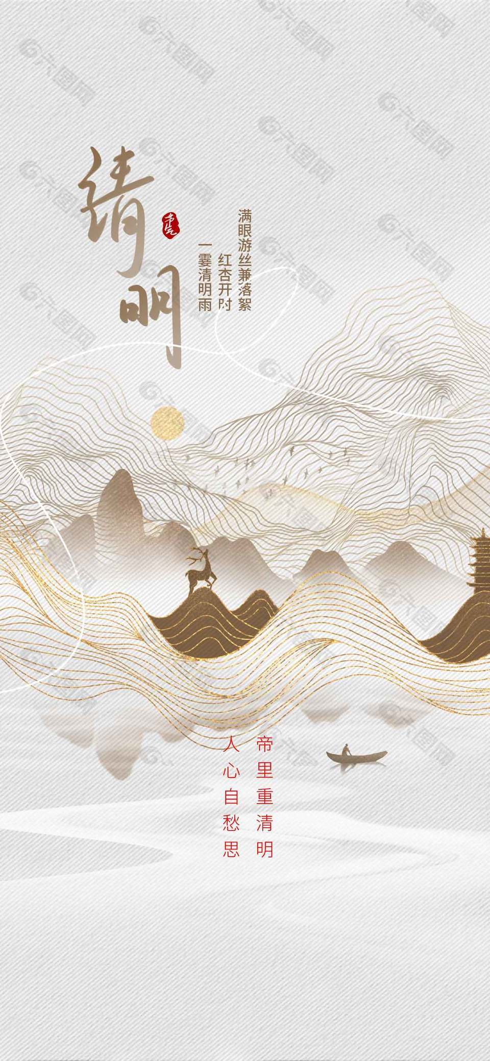 清明時節(jié)遠山流水傳統(tǒng)節(jié)日海報