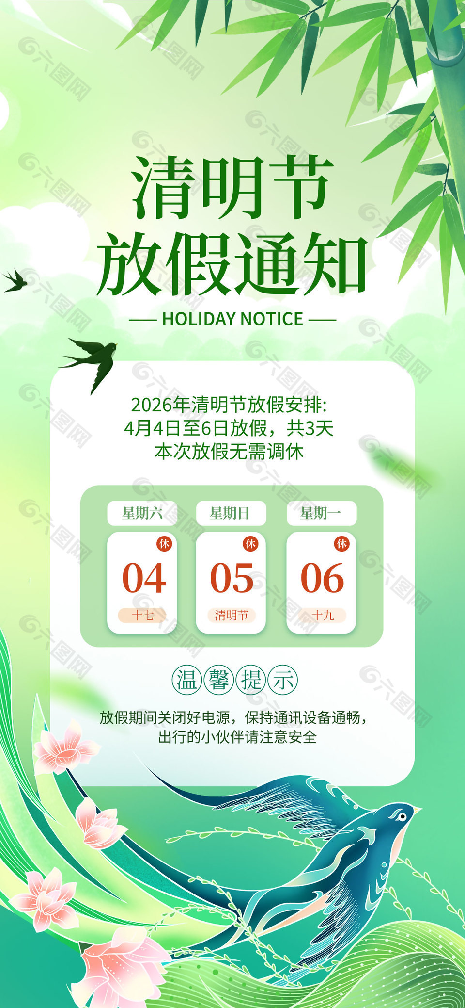清新綠色清明節(jié)放假通知春日背景海報
