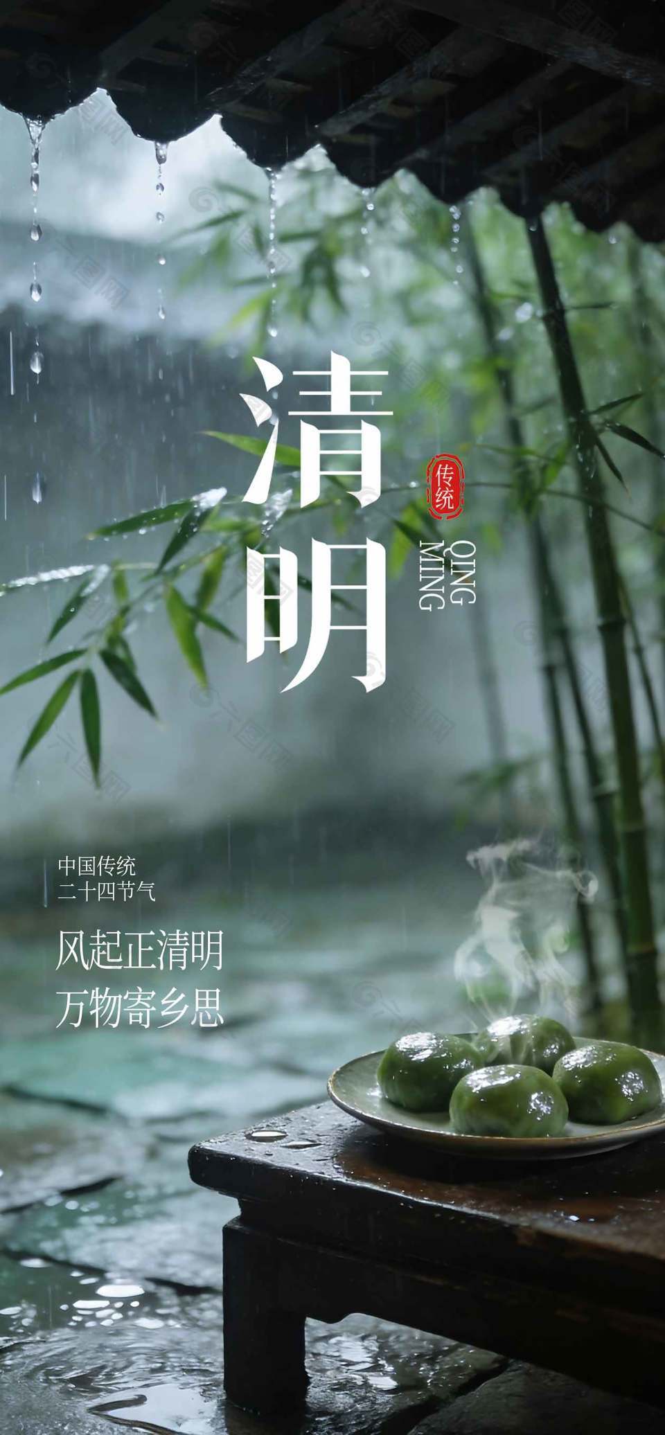 風(fēng)起正清明簡(jiǎn)約攝影風(fēng)意境海報(bào)