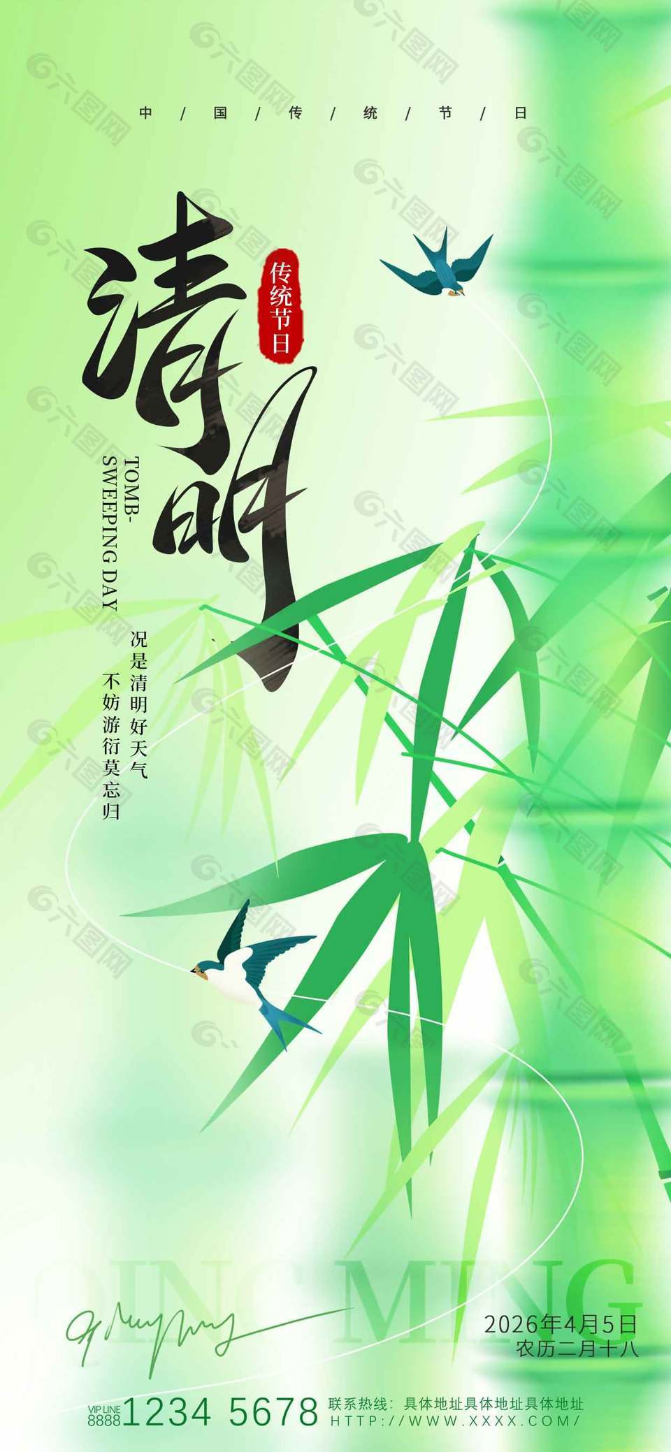 清明傳統(tǒng)節(jié)日竹子元素彌散風(fēng)海報設(shè)計