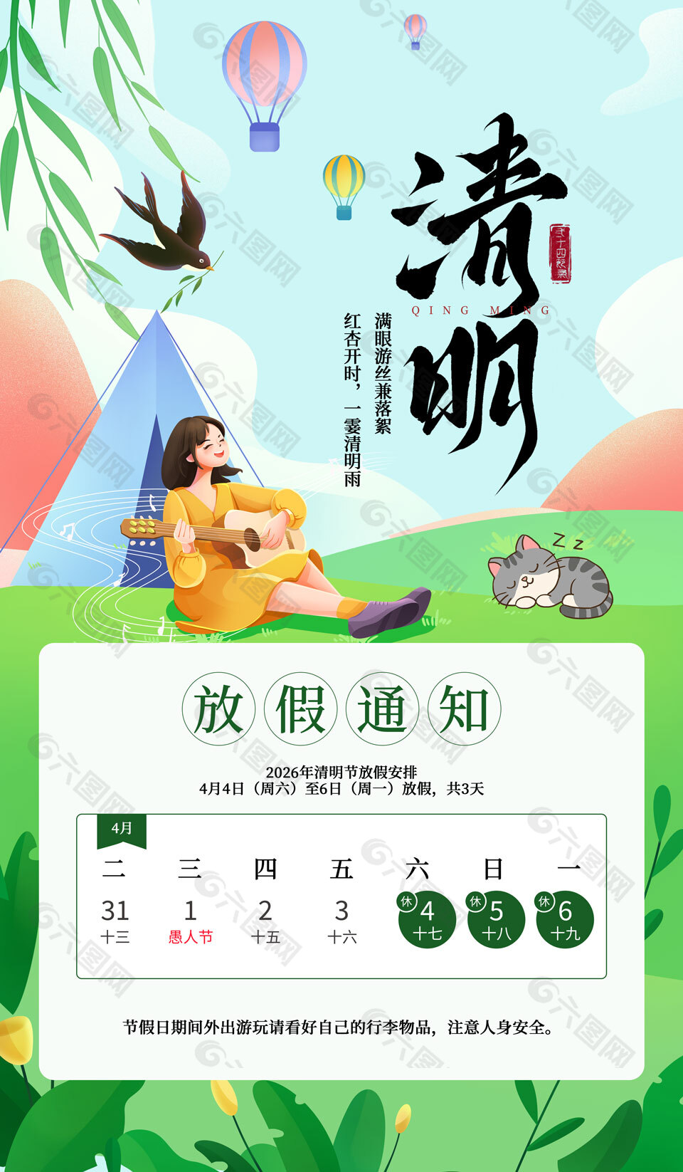 小清新清明節(jié)放假通知卡通插畫海報(bào)