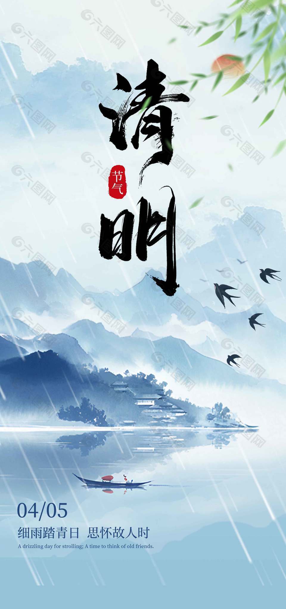 清明踏青思懷故人傳統(tǒng)節(jié)日海報(bào)