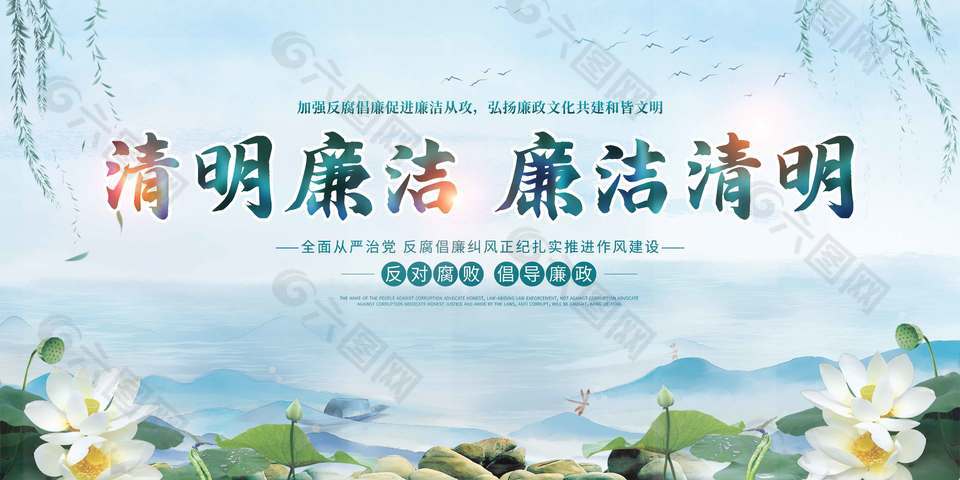 清明廉潔反對(duì)腐敗傳統(tǒng)節(jié)日展板
